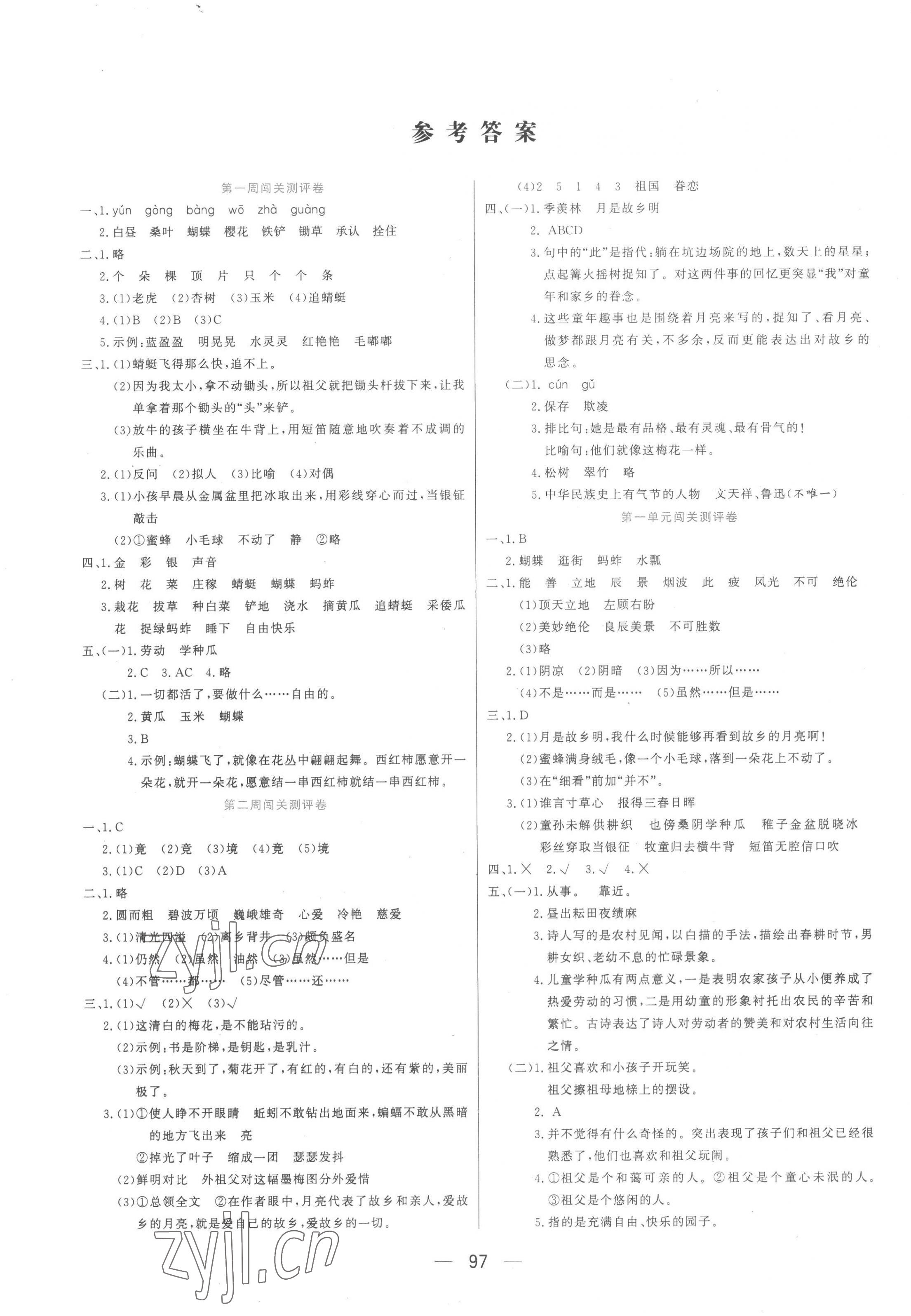 2023年品優(yōu)練考卷五年級語文下冊人教版 參考答案第1頁