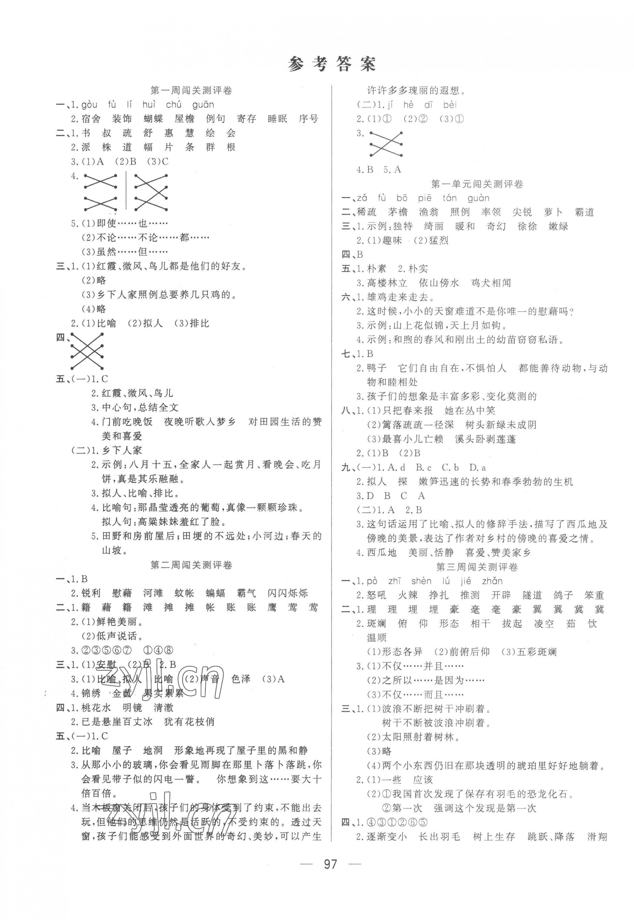 2023年品優(yōu)練考卷四年級語文下冊人教版 參考答案第1頁