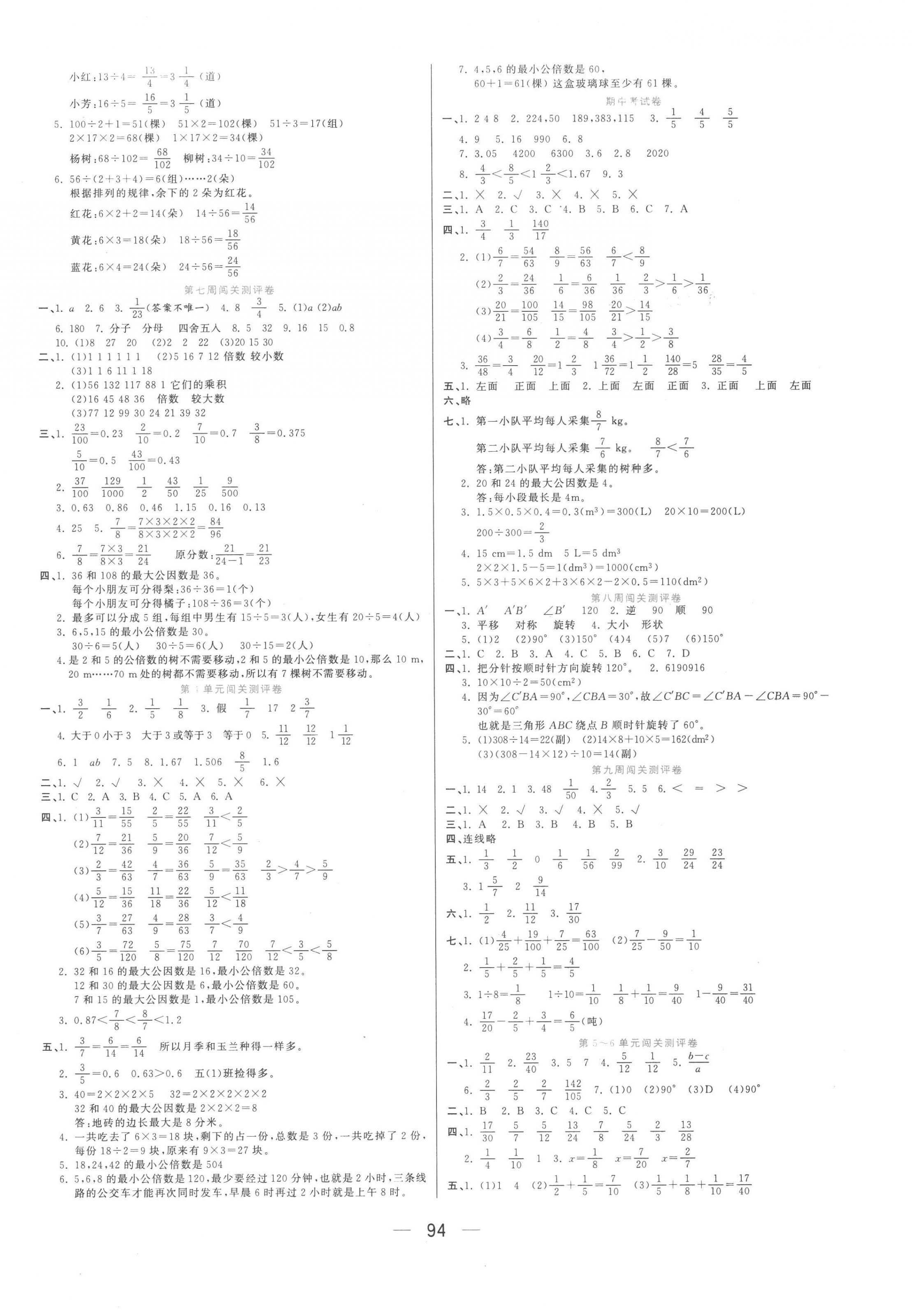 2023年品优练考卷五年级数学下册人教版 参考答案第2页