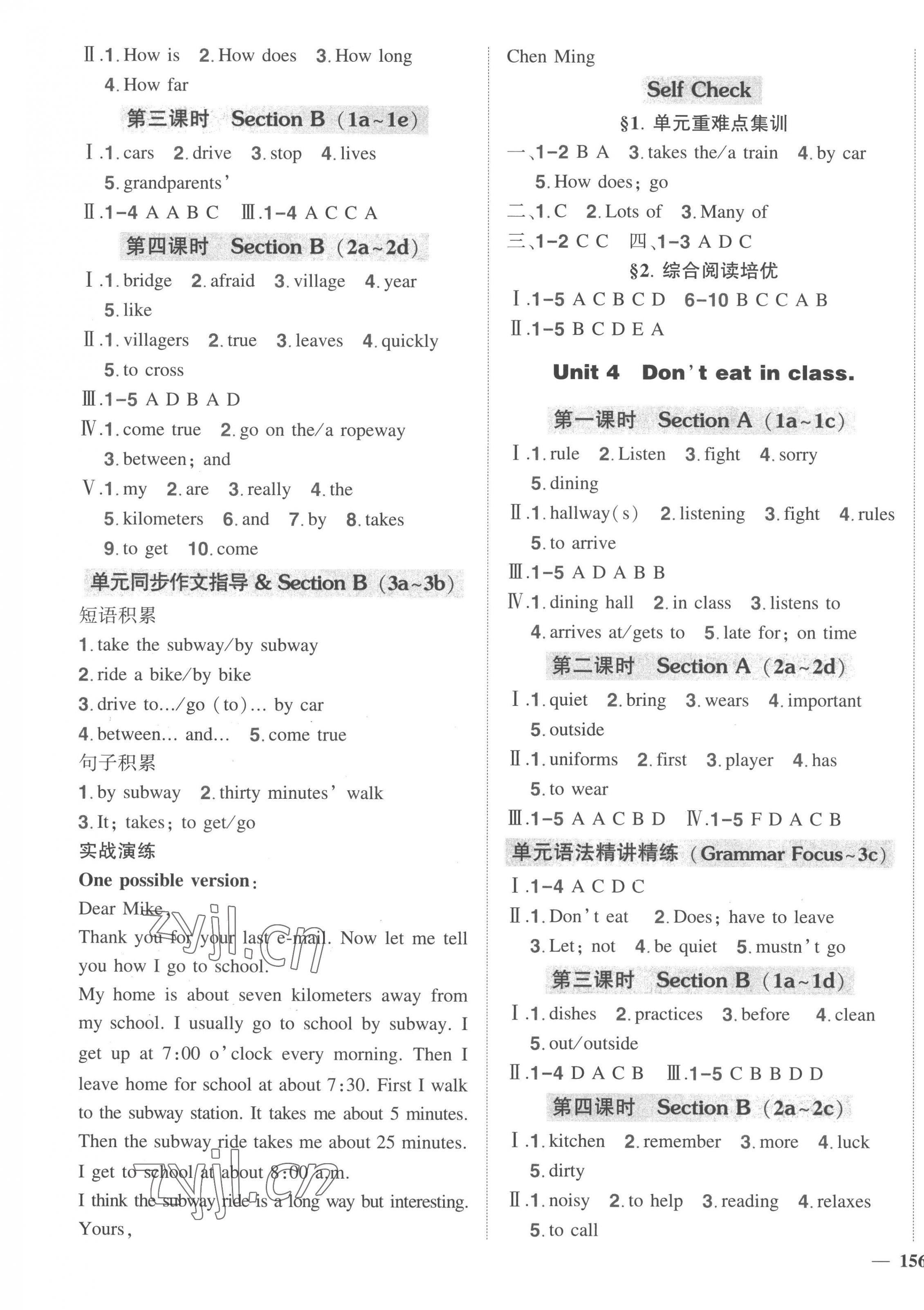 2023年?duì)钤刹怕穭?chuàng)優(yōu)作業(yè)七年級(jí)英語(yǔ)下冊(cè)人教版 第3頁(yè)