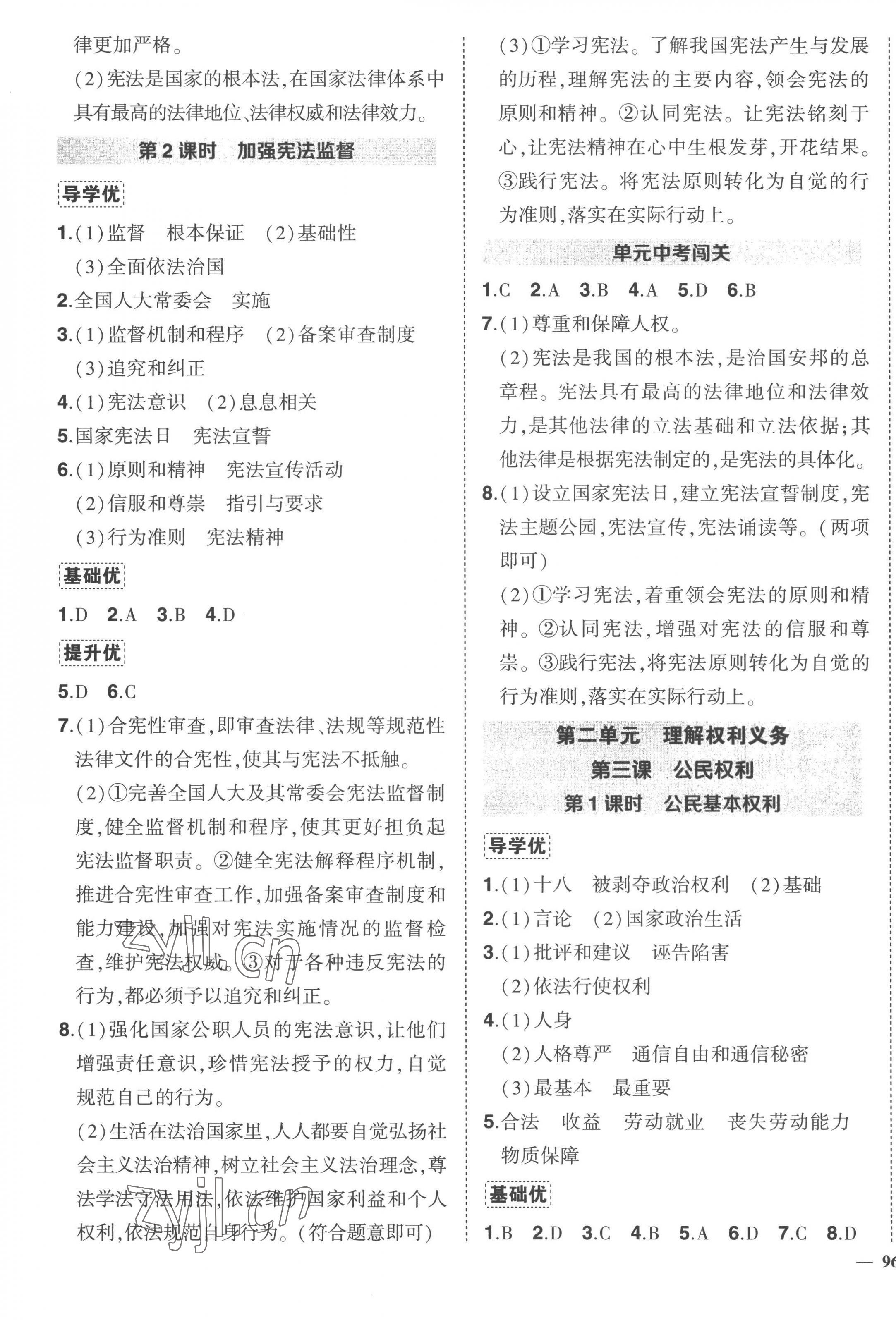 2023年狀元成才路創(chuàng)優(yōu)作業(yè)八年級道德與法治下冊人教版 第3頁