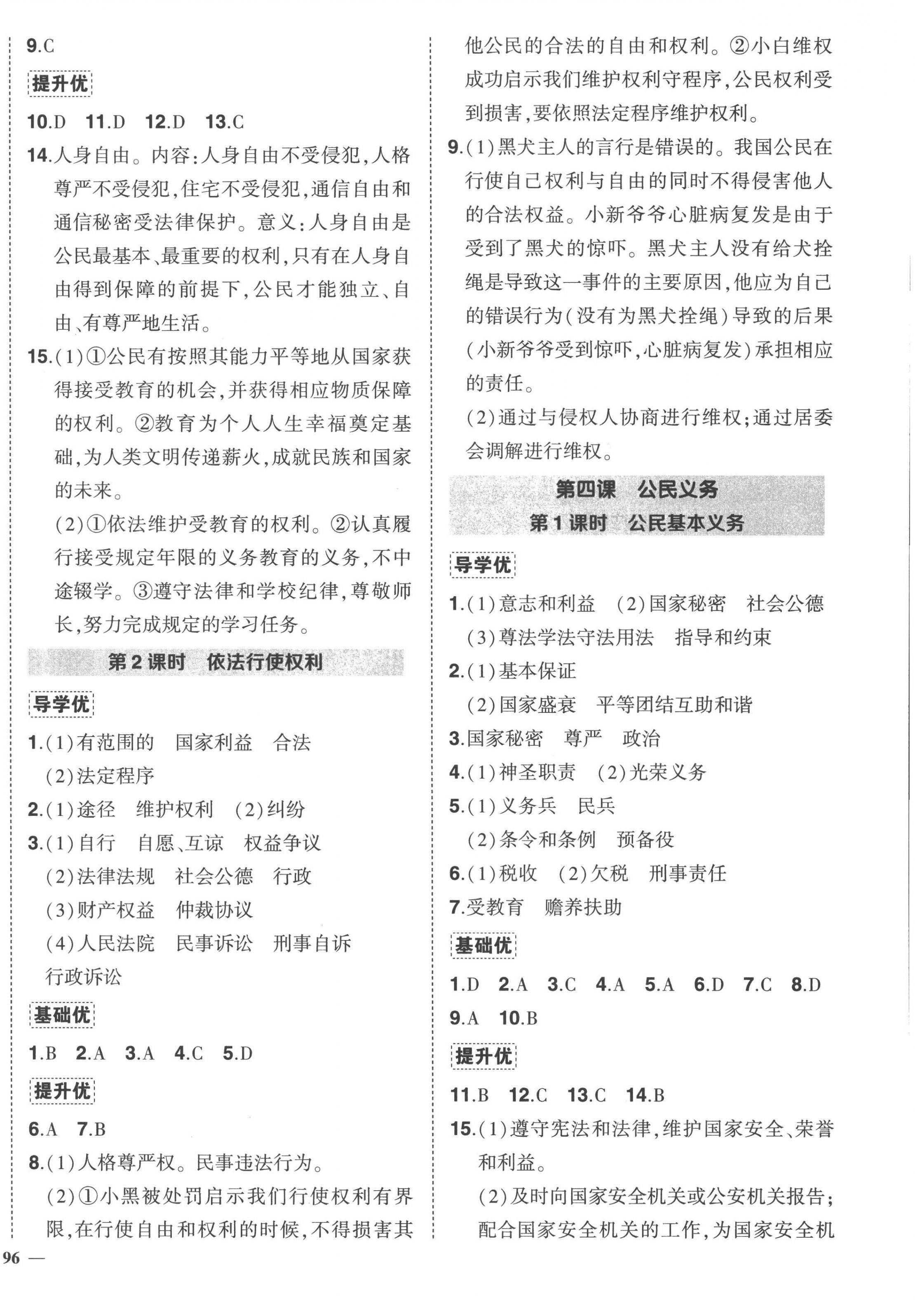 2023年?duì)钤刹怕穭?chuàng)優(yōu)作業(yè)八年級(jí)道德與法治下冊(cè)人教版 第4頁