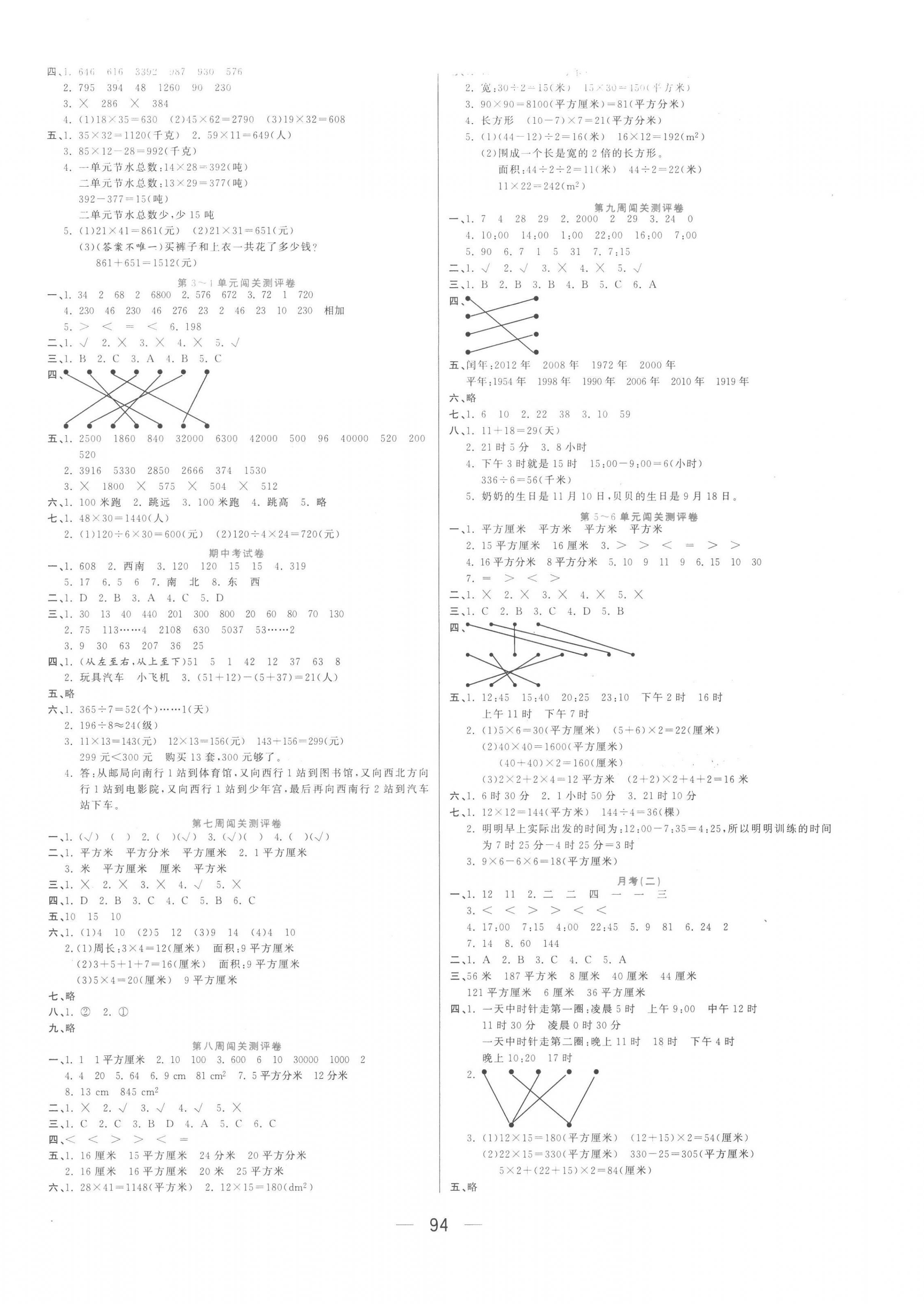 2023年品优练考卷三年级数学下册人教版 参考答案第2页