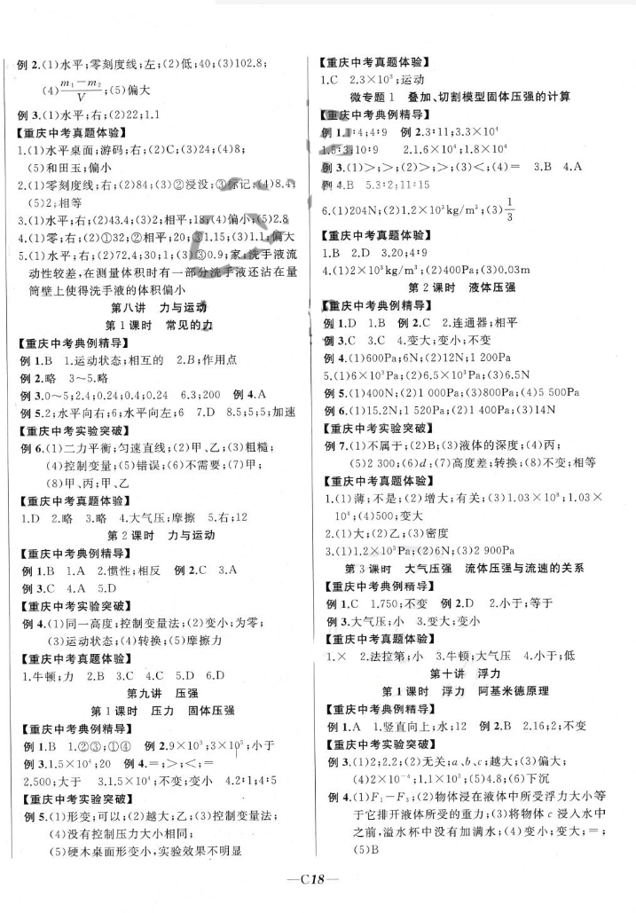 2023年名校突破物理重庆专版 第2页