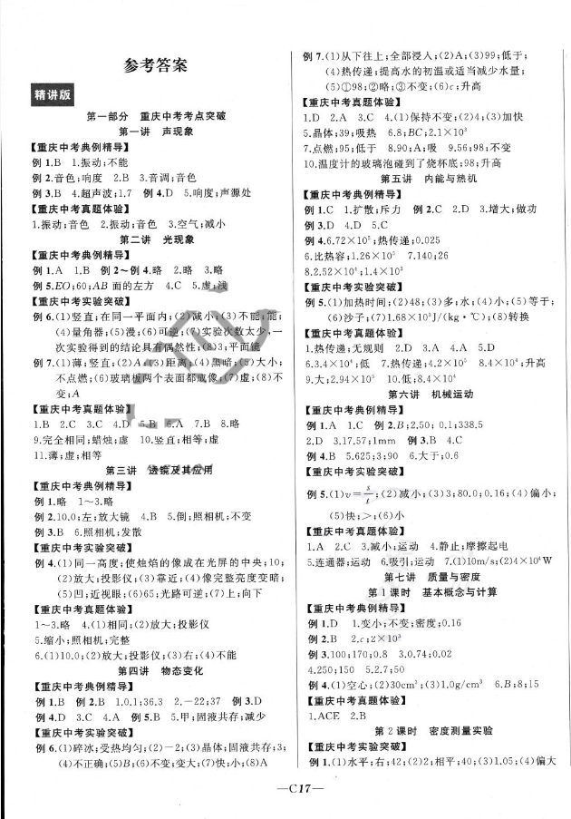 2023年名校突破物理重慶專版 第1頁