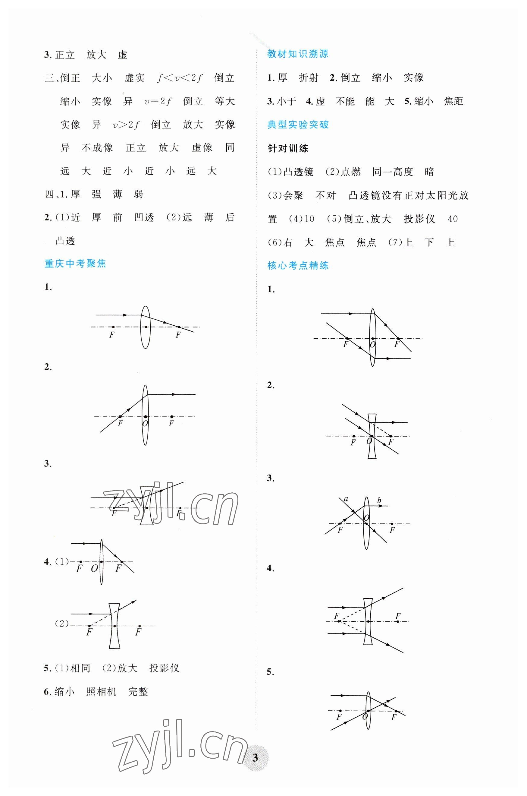 2023年重慶市中考試題分析與復(fù)習(xí)指導(dǎo)物理 參考答案第3頁