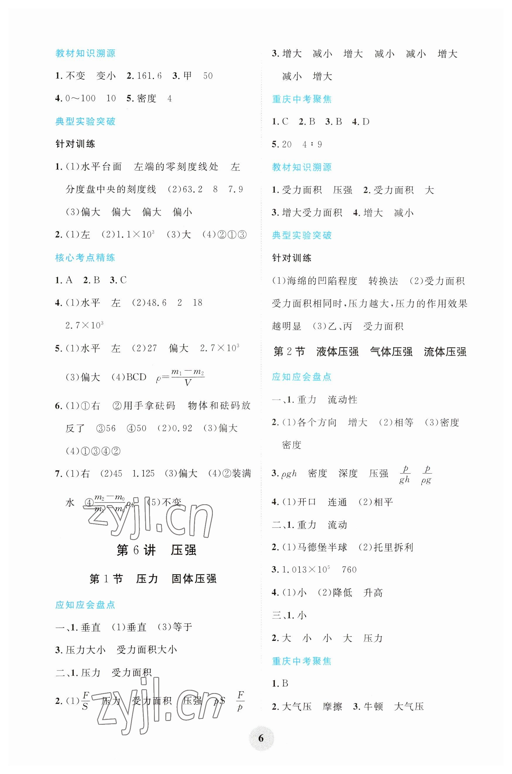 2023年重慶市中考試題分析與復(fù)習指導(dǎo)物理 參考答案第6頁