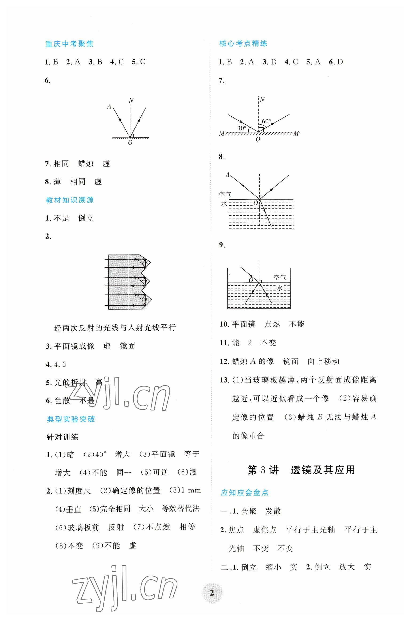 2023年重庆市中考试题分析与复习指导物理 参考答案第2页