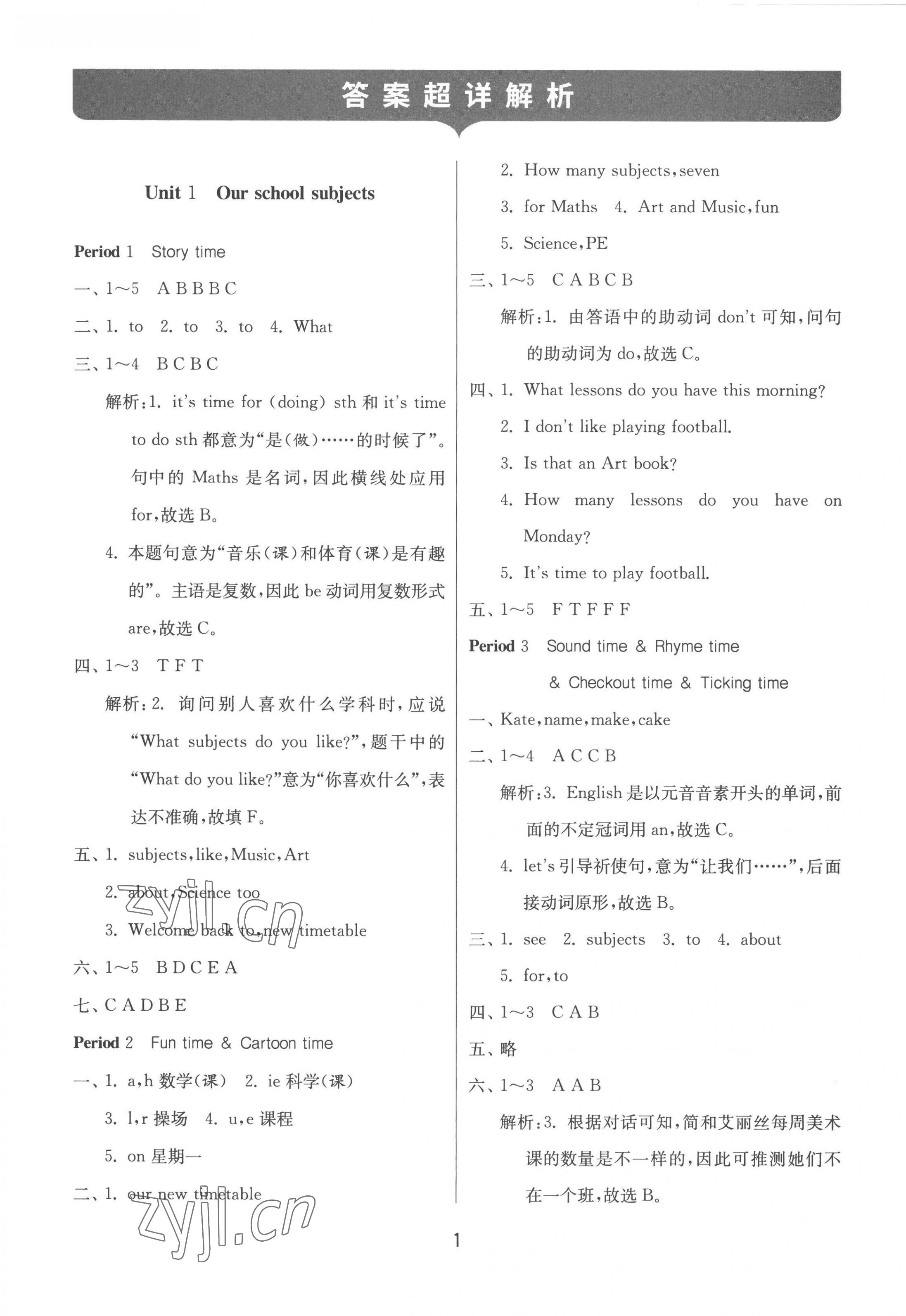 2023年1课3练单元达标测试四年级英语下册译林版 参考答案第1页