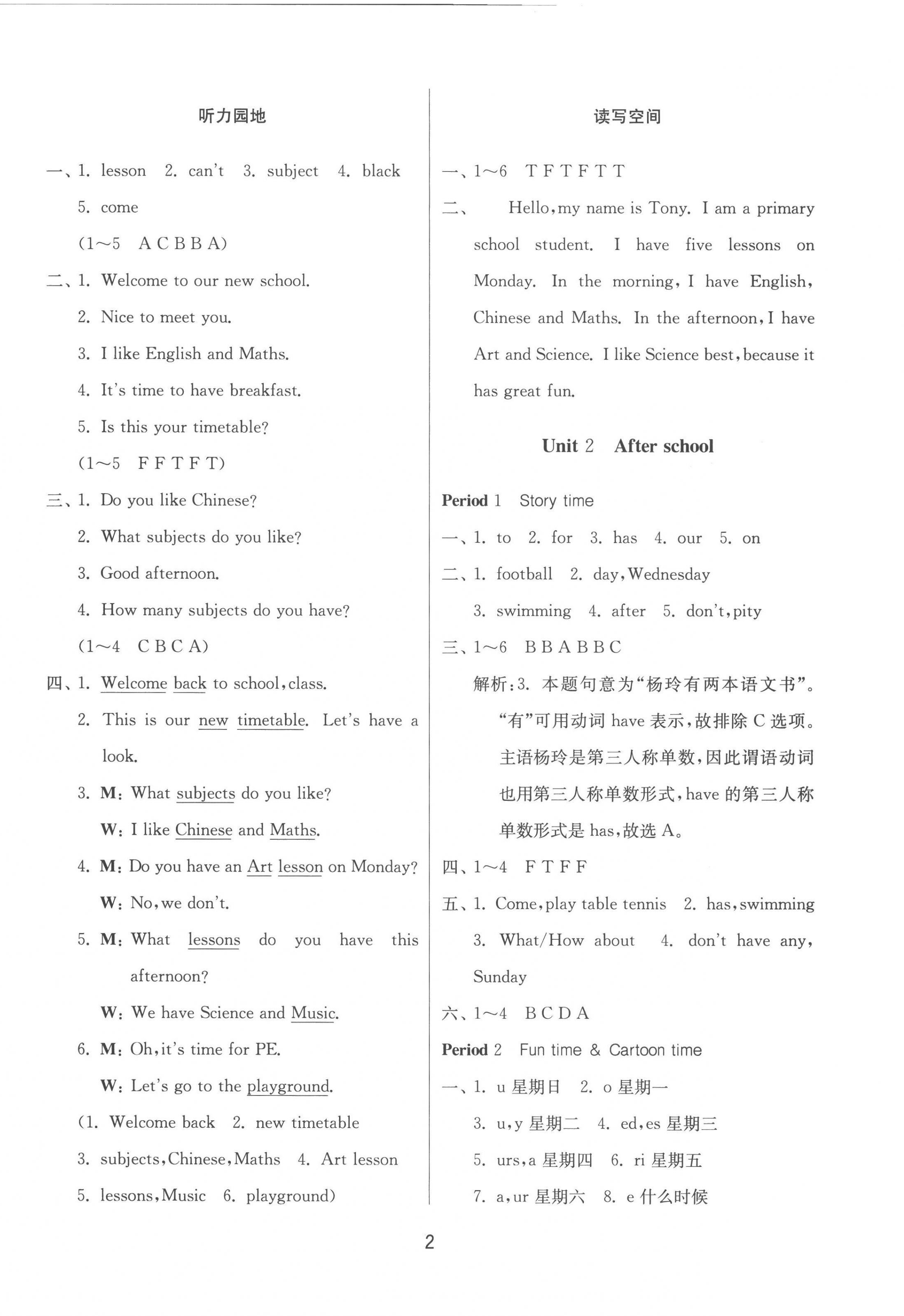 2023年1课3练单元达标测试四年级英语下册译林版 参考答案第2页