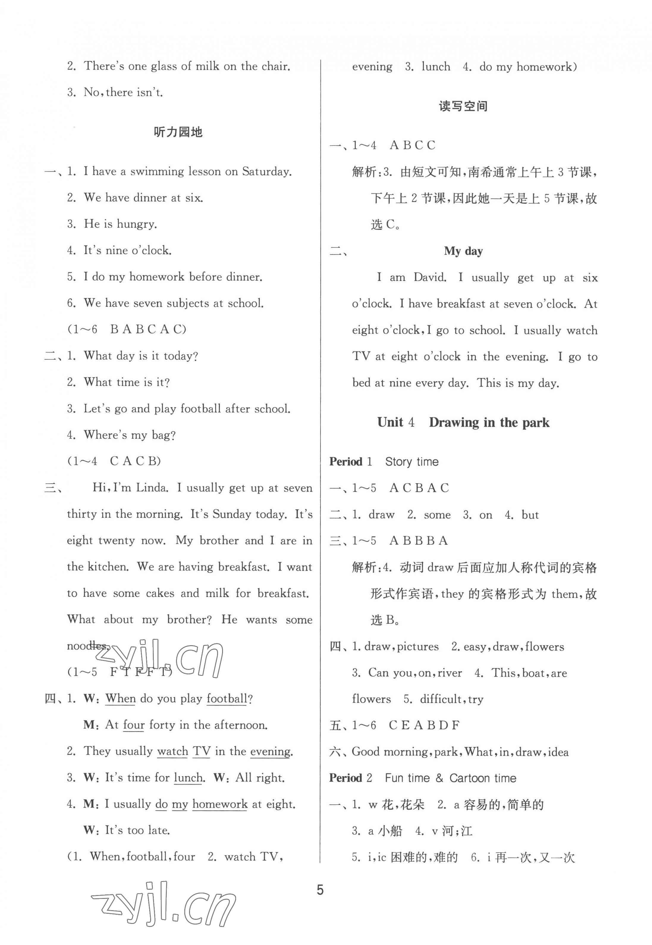 2023年1课3练单元达标测试四年级英语下册译林版 参考答案第5页