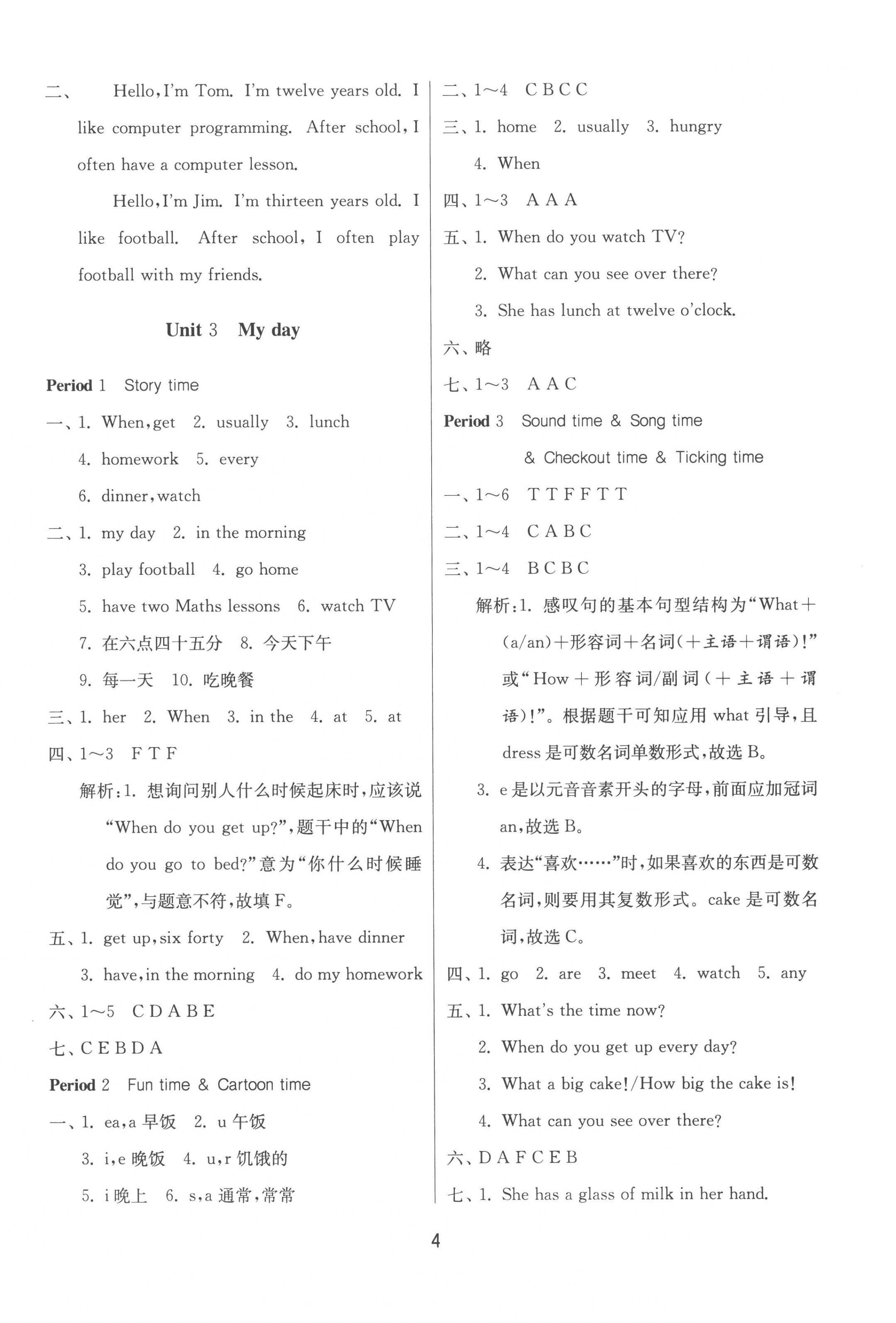 2023年1课3练单元达标测试四年级英语下册译林版 参考答案第4页