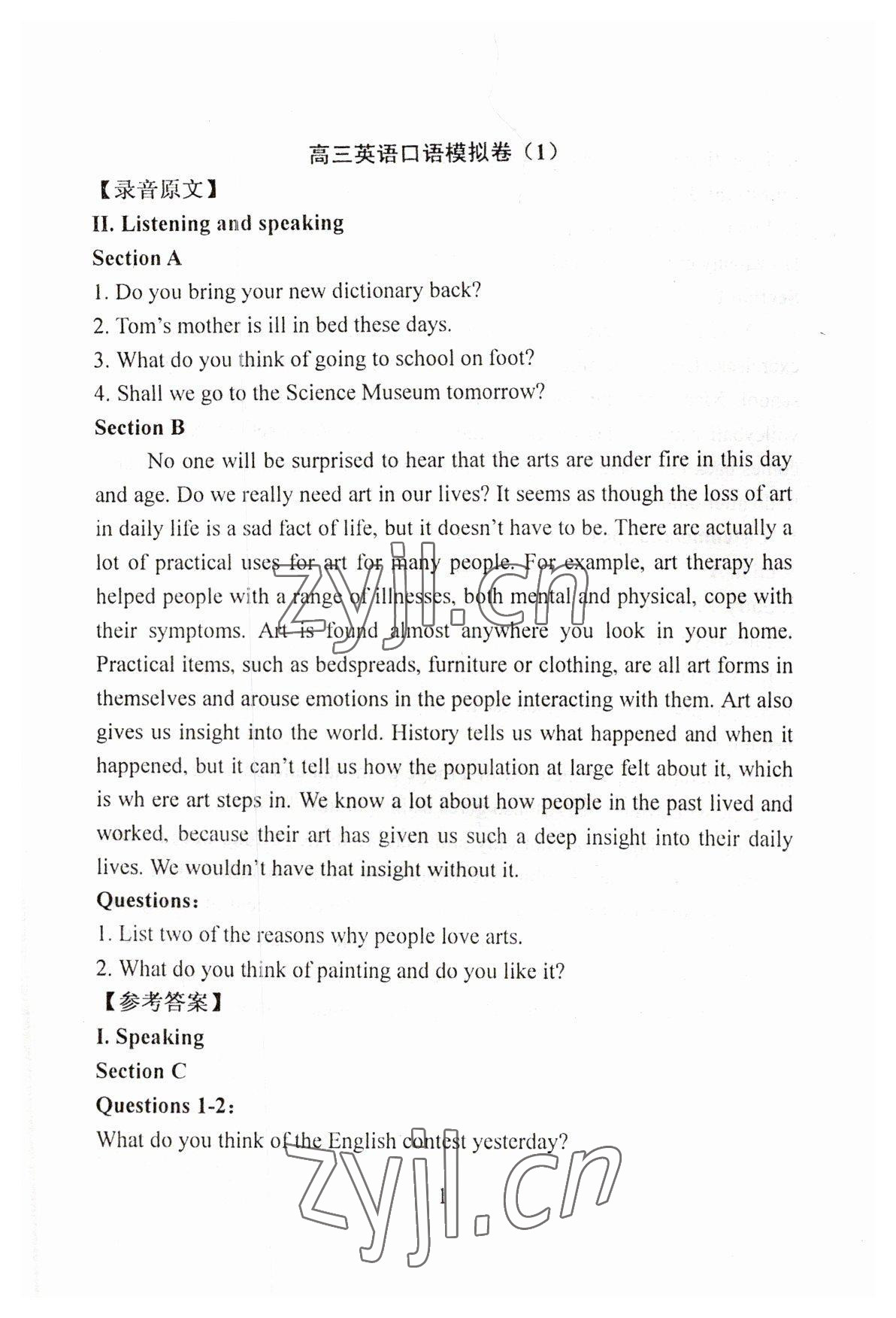 2023年教學與評估高中英語滬教版 參考答案第1頁
