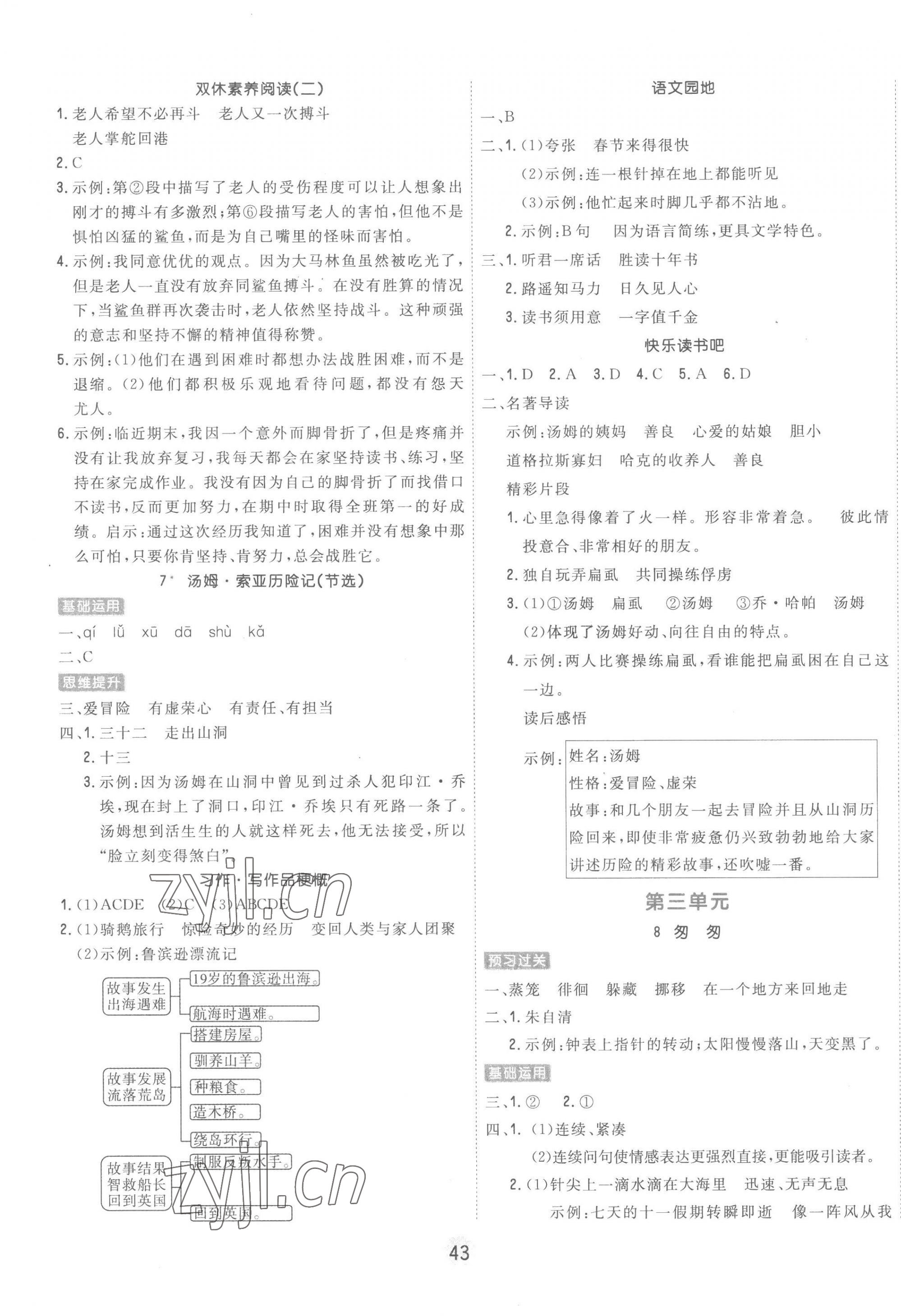 2023年核心課堂六年級語文下冊人教版 第3頁