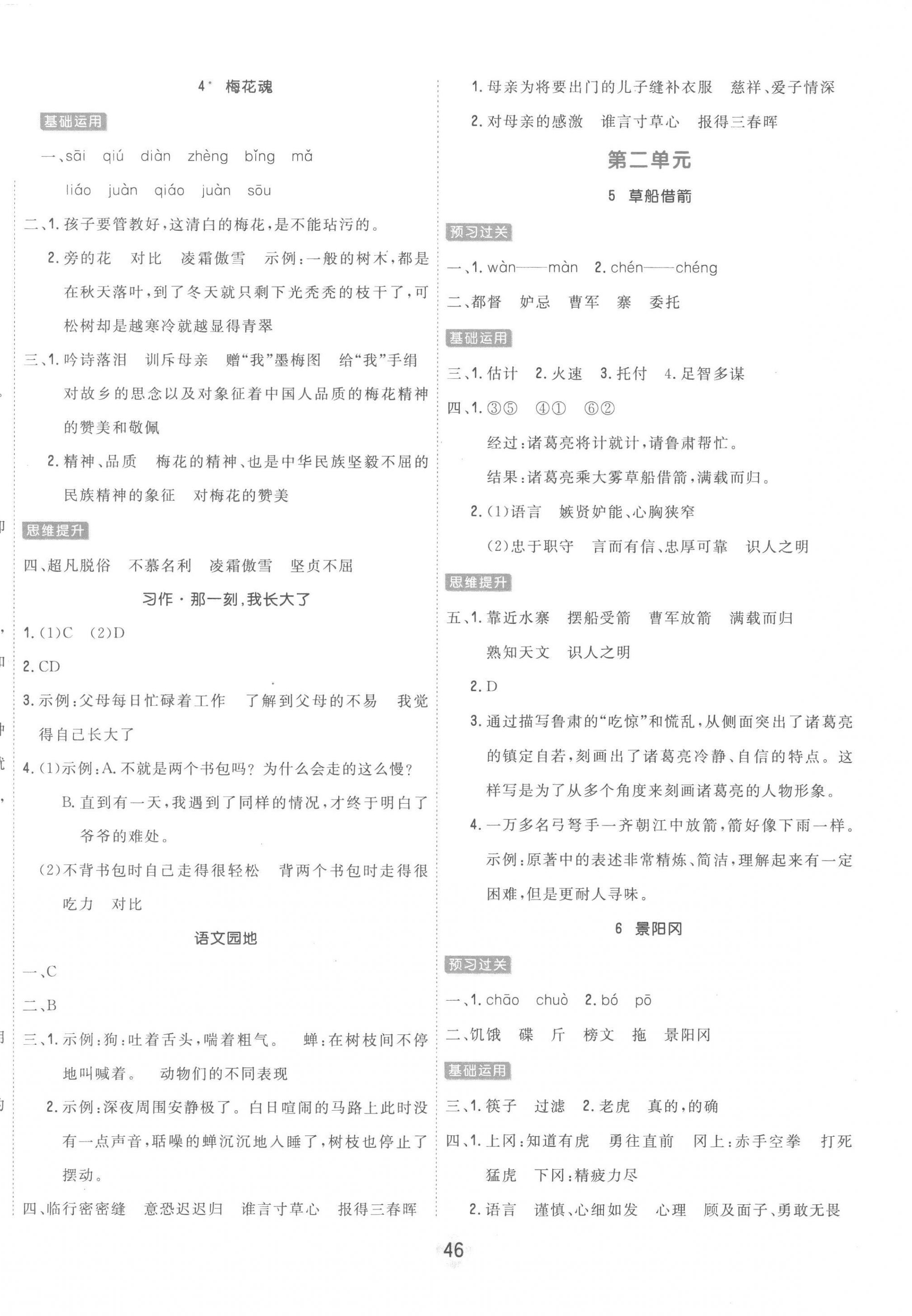 2023年核心課堂五年級語文下冊人教版 第2頁