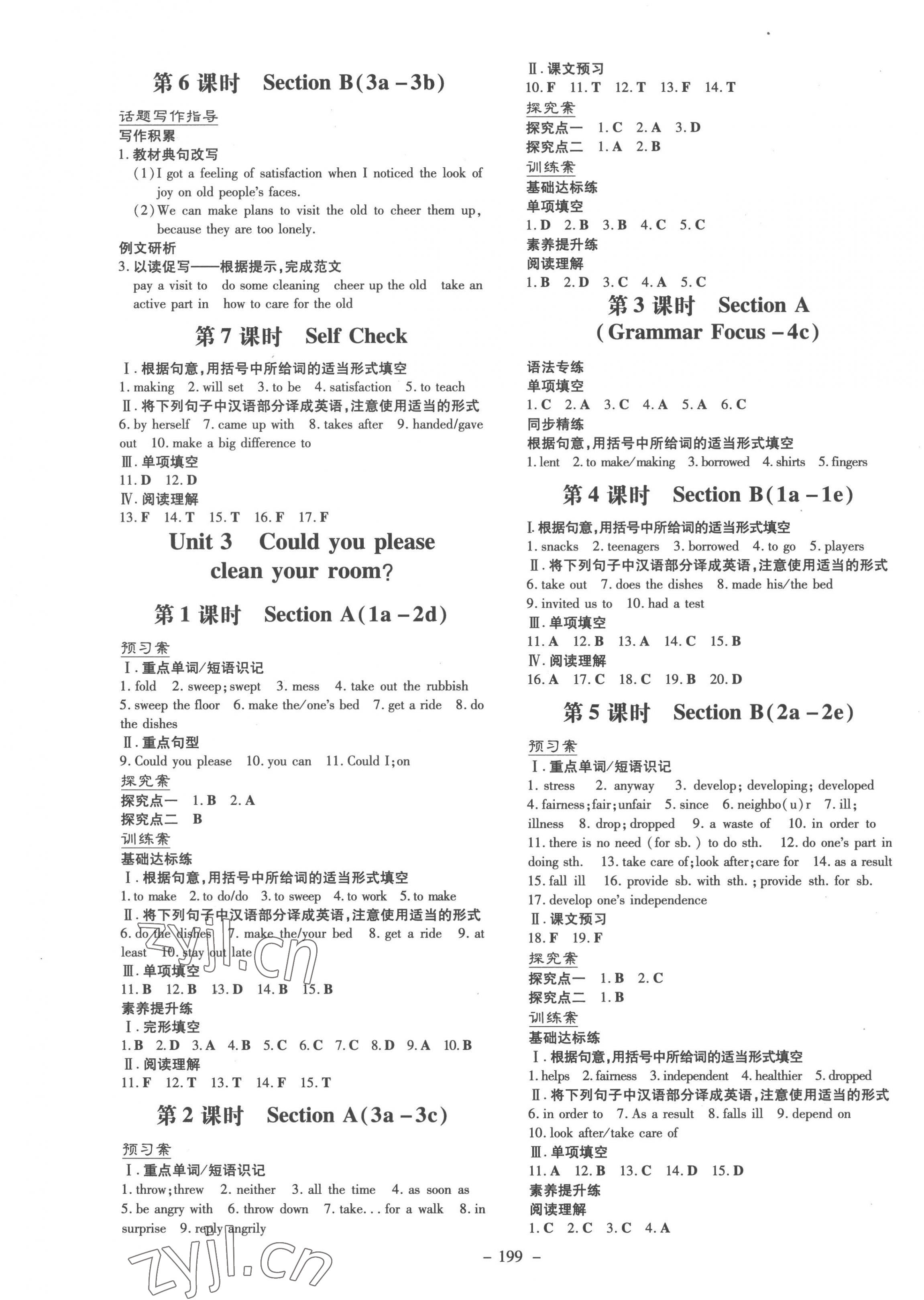 2023年初中同步学习导与练导学探究案八年级英语下册人教版云南专版 第3页