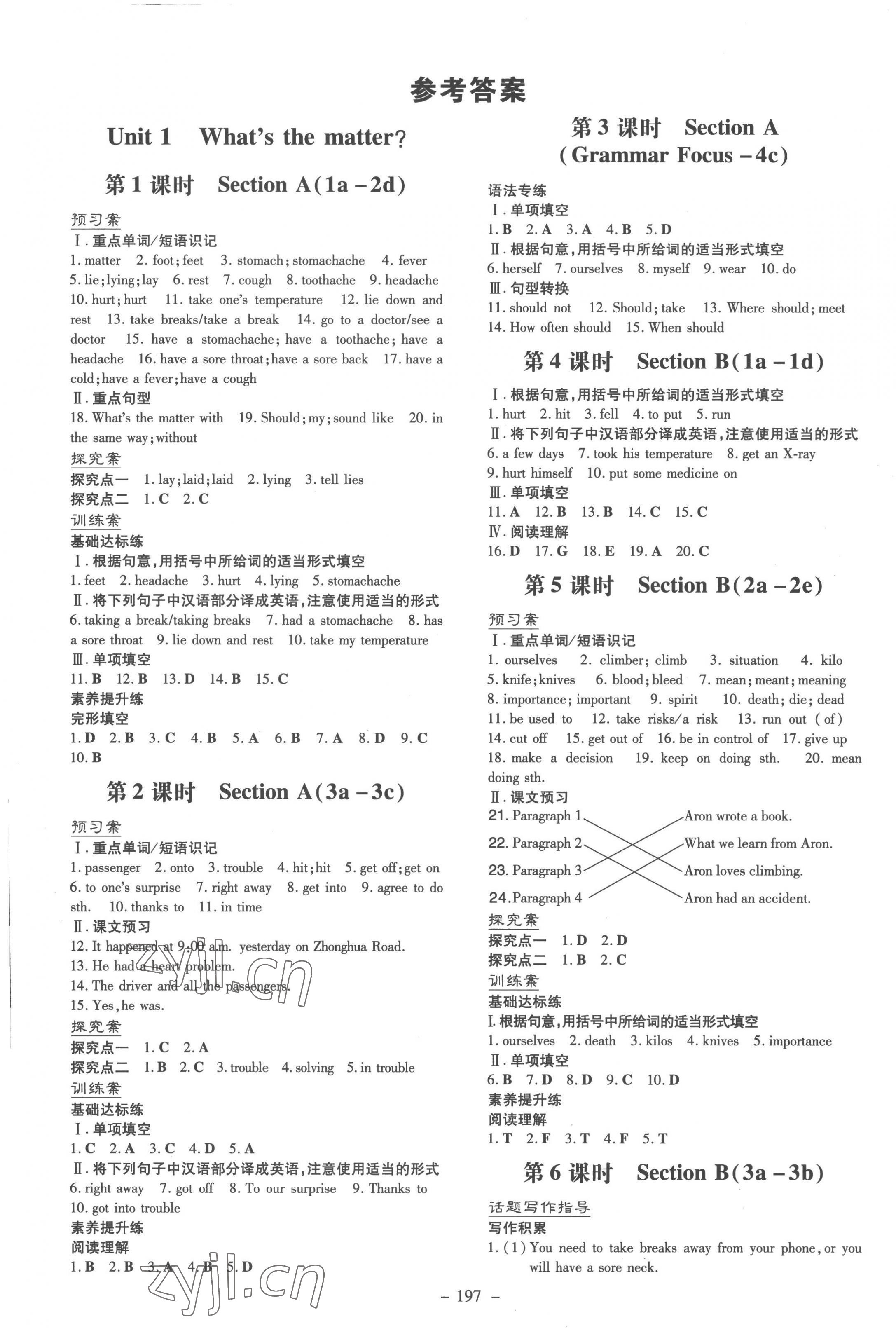 2023年初中同步学习导与练导学探究案八年级英语下册人教版云南专版 第1页