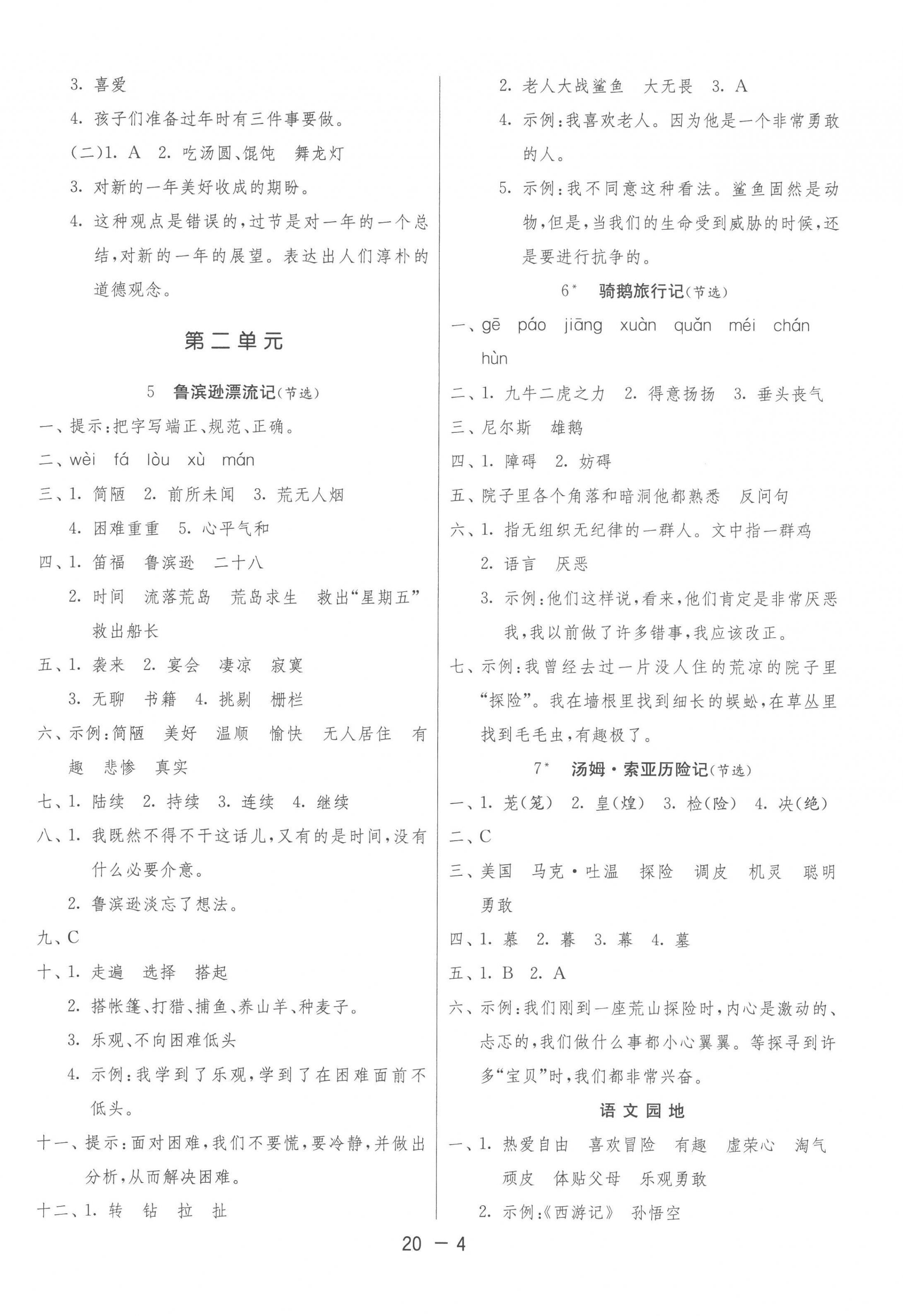 2023年1課3練全優(yōu)作業(yè)本六年級(jí)語(yǔ)文下冊(cè)人教版 第4頁(yè)