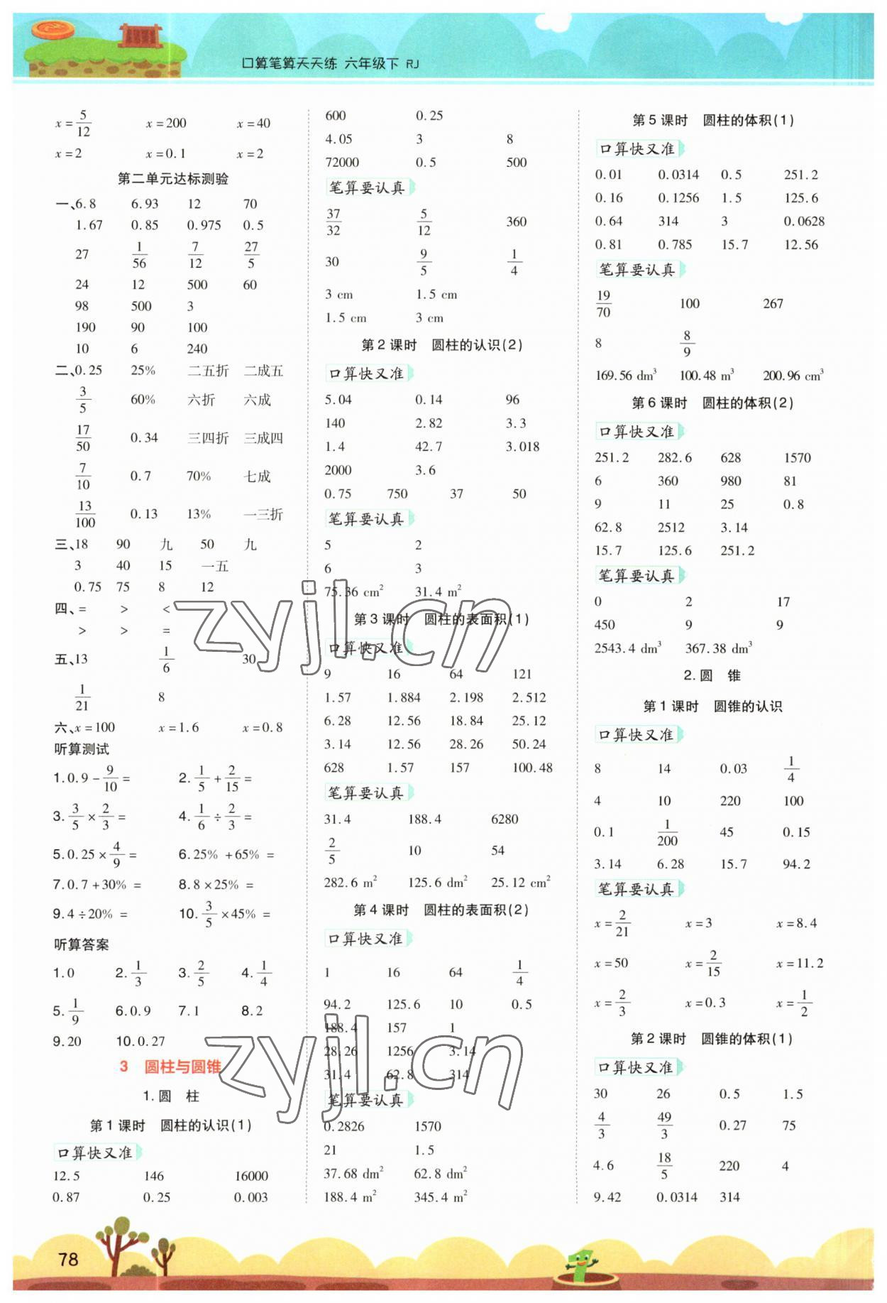 2023年開學了口算筆算天天練六年級數(shù)學下冊人教版 第2頁