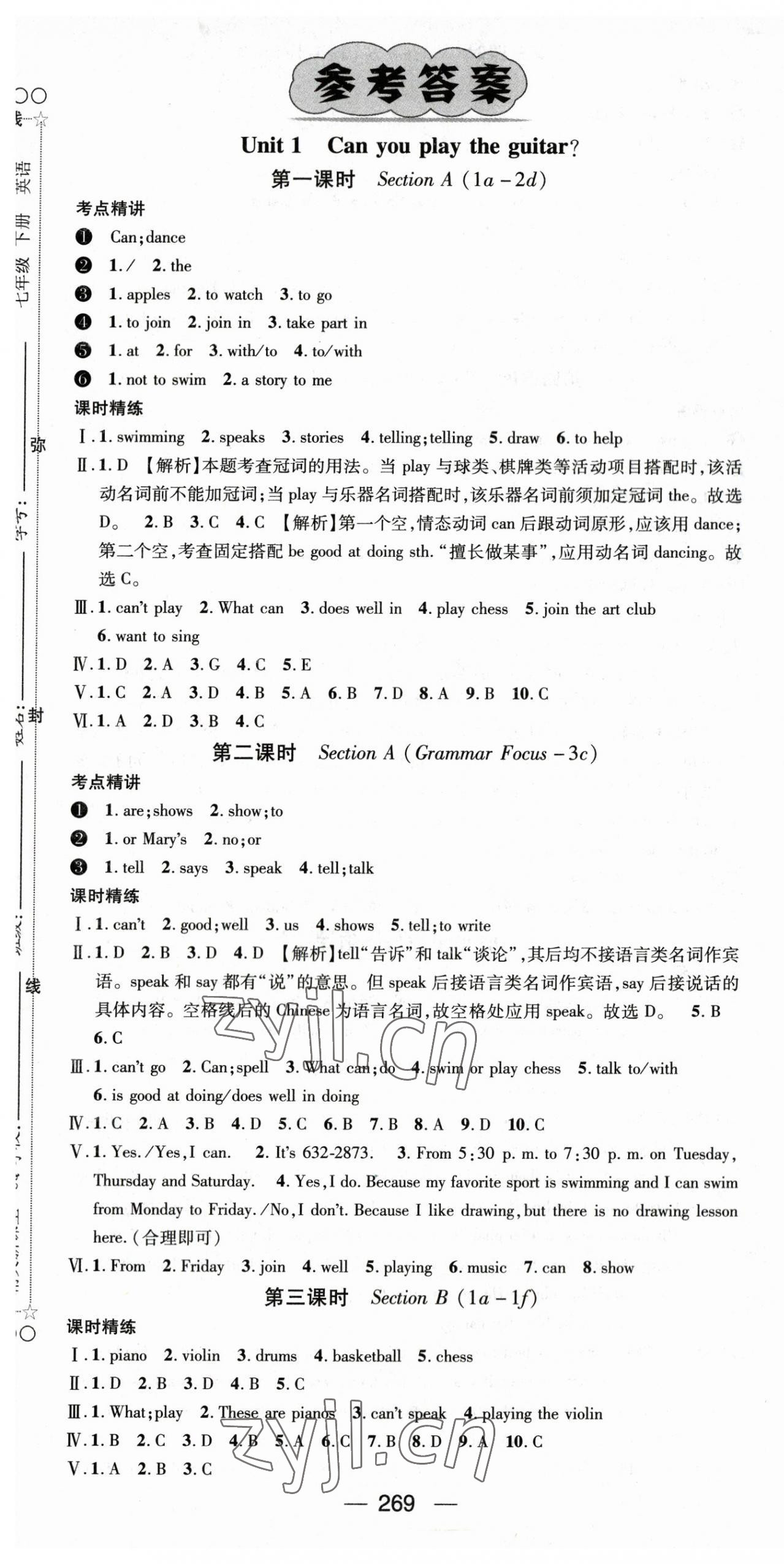 2023年精英新課堂七年級英語下冊人教版重慶專版 第1頁