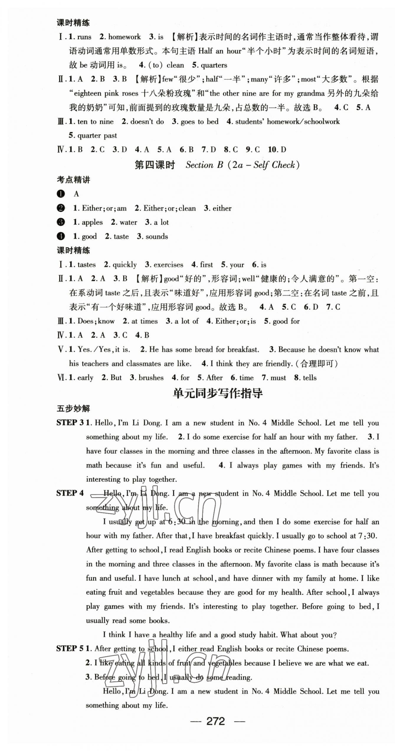 2023年精英新課堂七年級英語下冊人教版重慶專版 第4頁