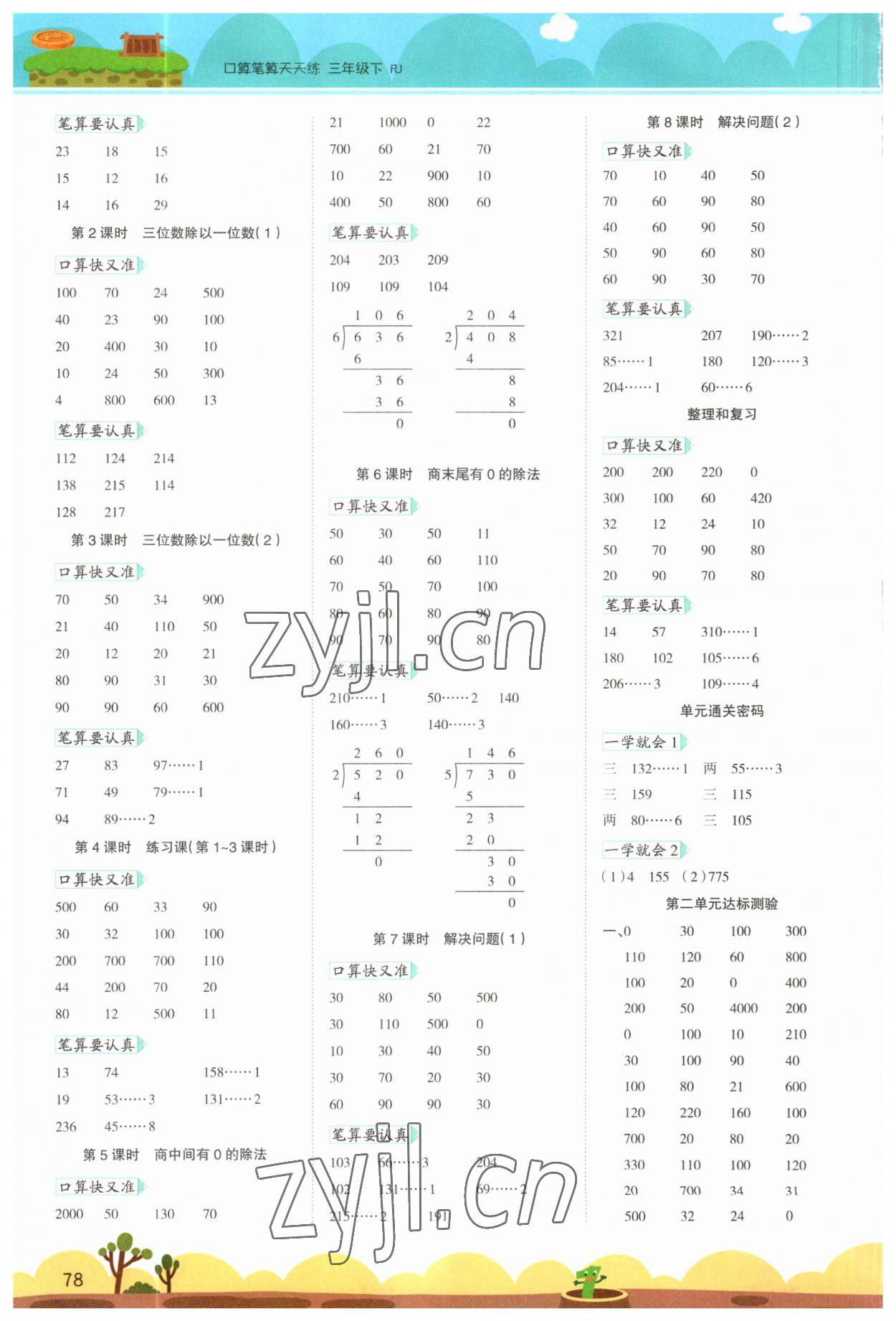 2023年開學了口算筆算天天練三年級數學下冊人教版 第2頁