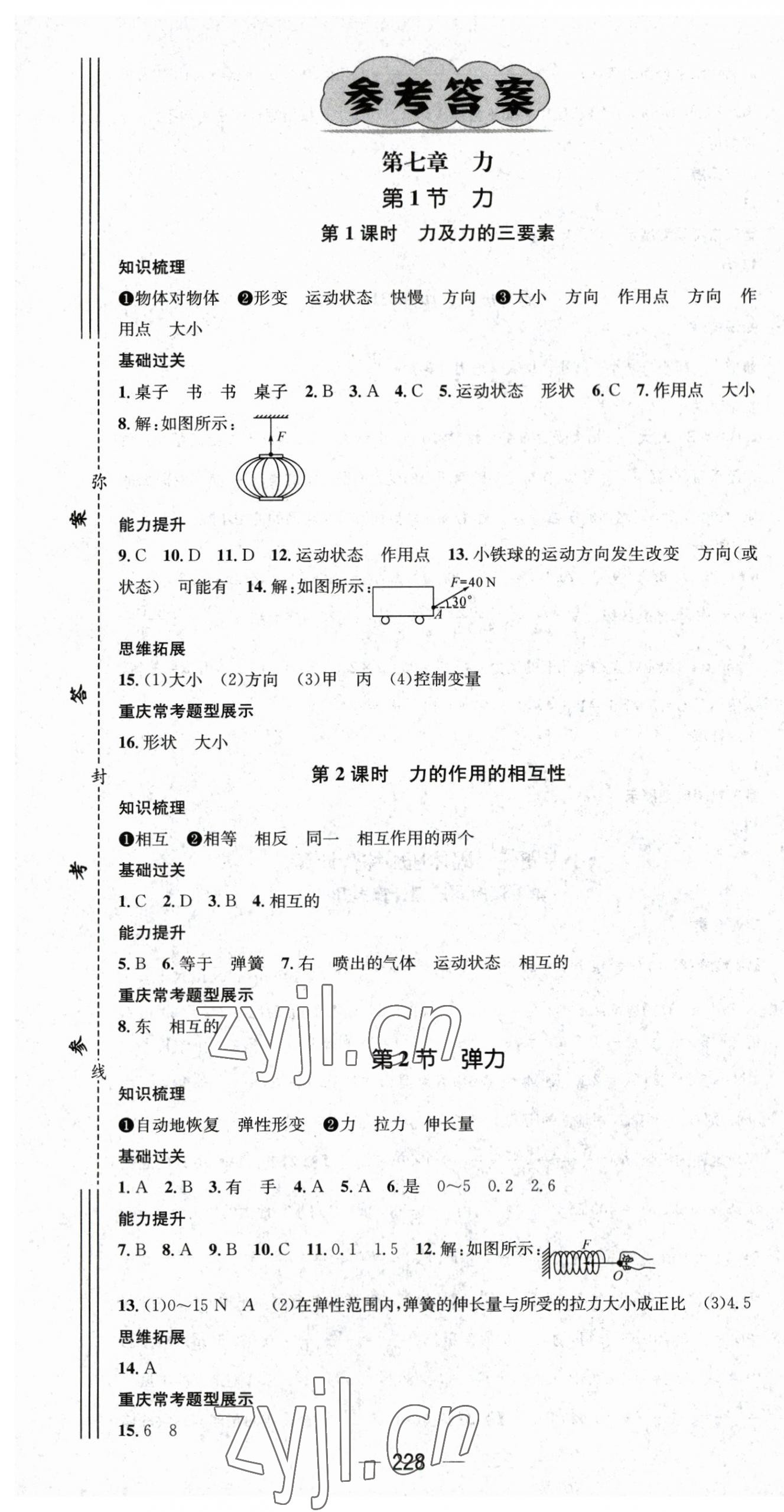 2023年精英新课堂八年级物理下册人教版重庆专版 第1页