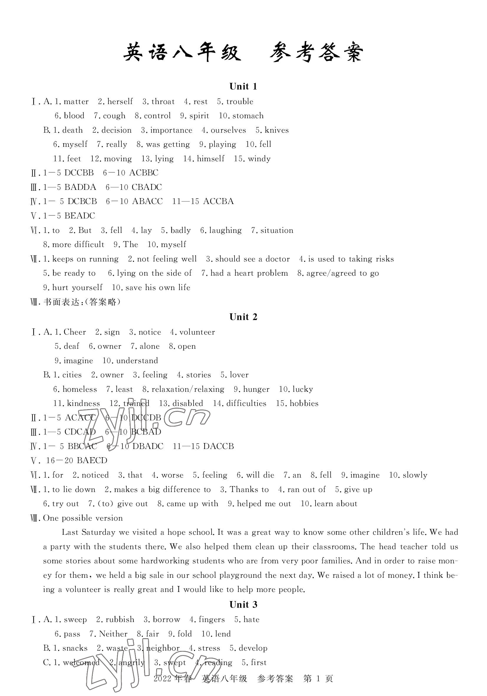 2023年100分單元過(guò)關(guān)檢測(cè)荊州測(cè)試卷八年級(jí)語(yǔ)文下冊(cè)人教版 參考答案第1頁(yè)