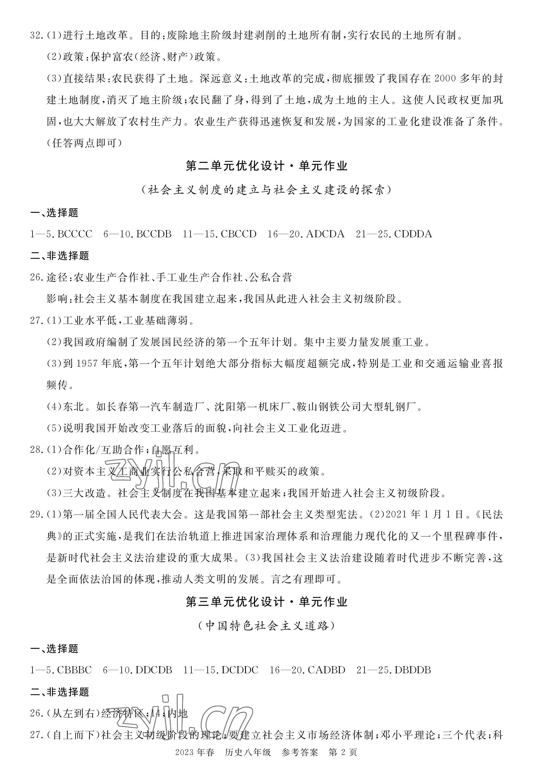 2023年100分单元过关检测荆州测试卷八年级历史下册人教版 参考答案第2页