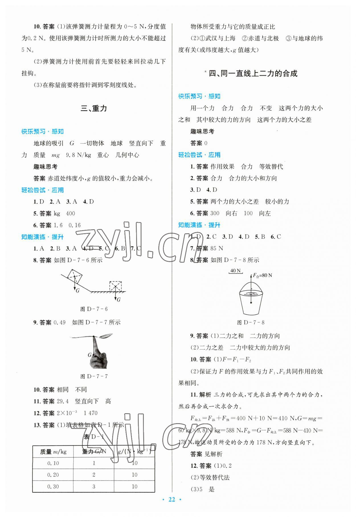 2023年同步测控优化设计八年级物理下册北师大版 第4页