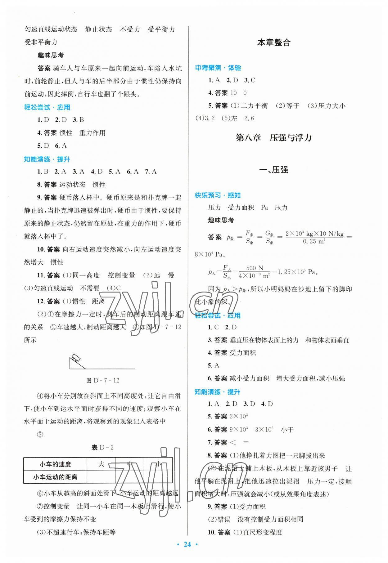 2023年同步测控优化设计八年级物理下册北师大版 第6页