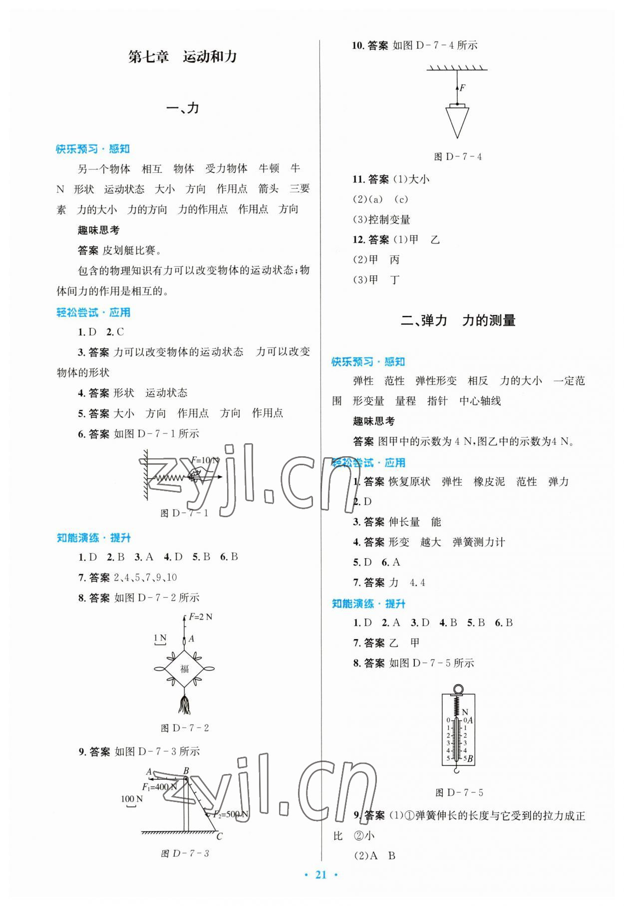 2023年同步测控优化设计八年级物理下册北师大版 第3页