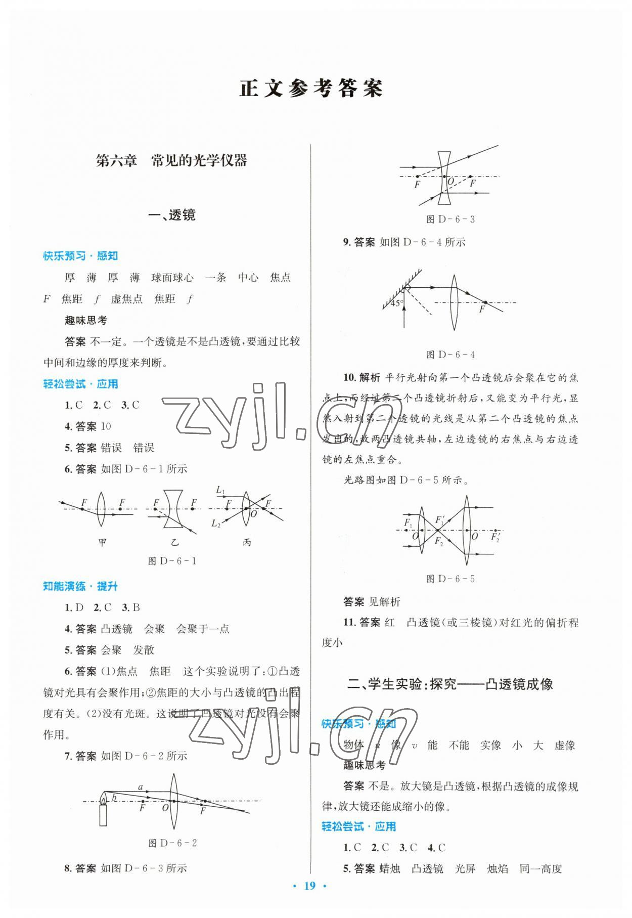 2023年同步測控優(yōu)化設(shè)計(jì)八年級物理下冊北師大版 第1頁