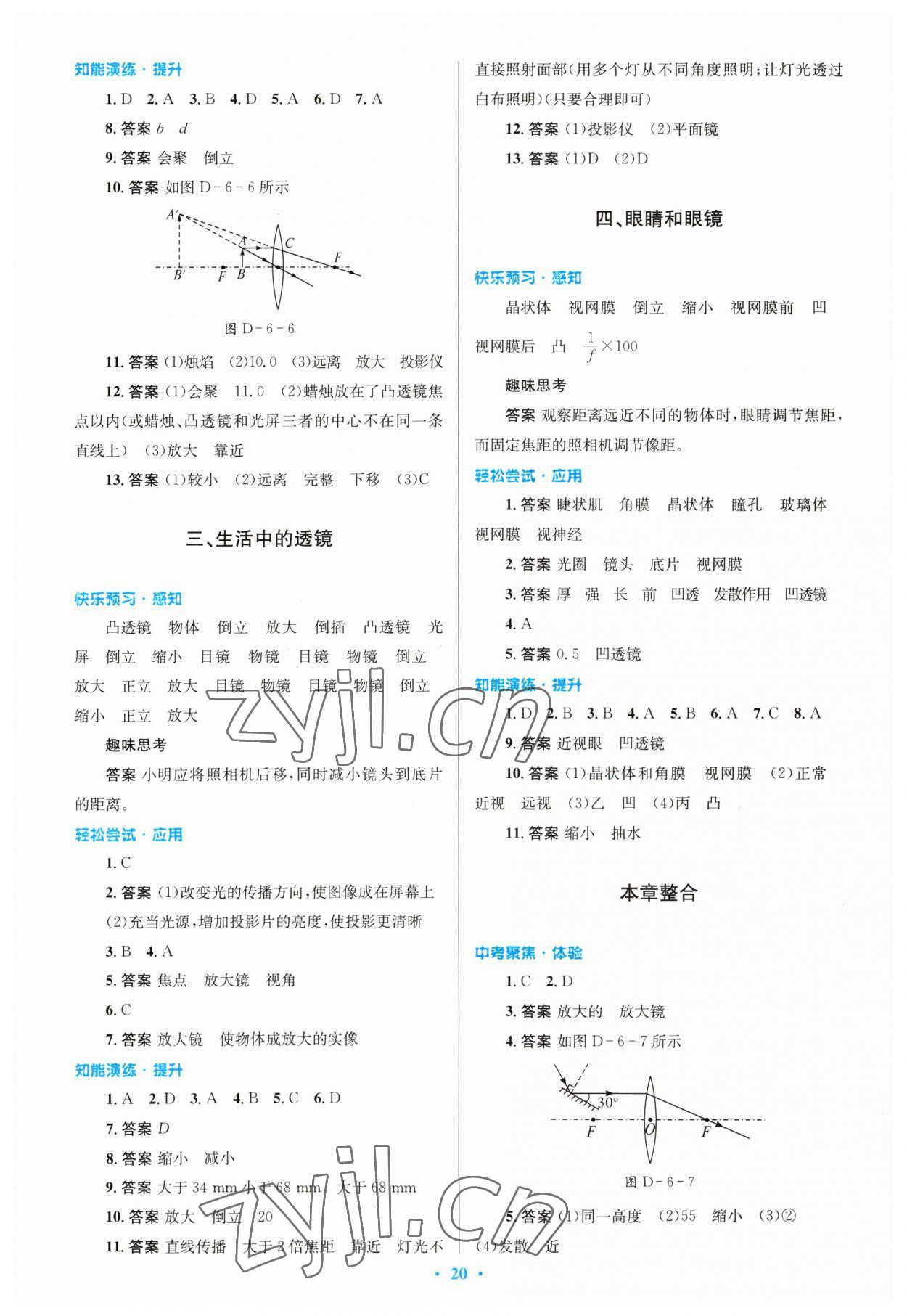 2023年同步测控优化设计八年级物理下册北师大版 第2页