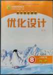 2023年同步測控優(yōu)化設計八年級物理下冊北師大版