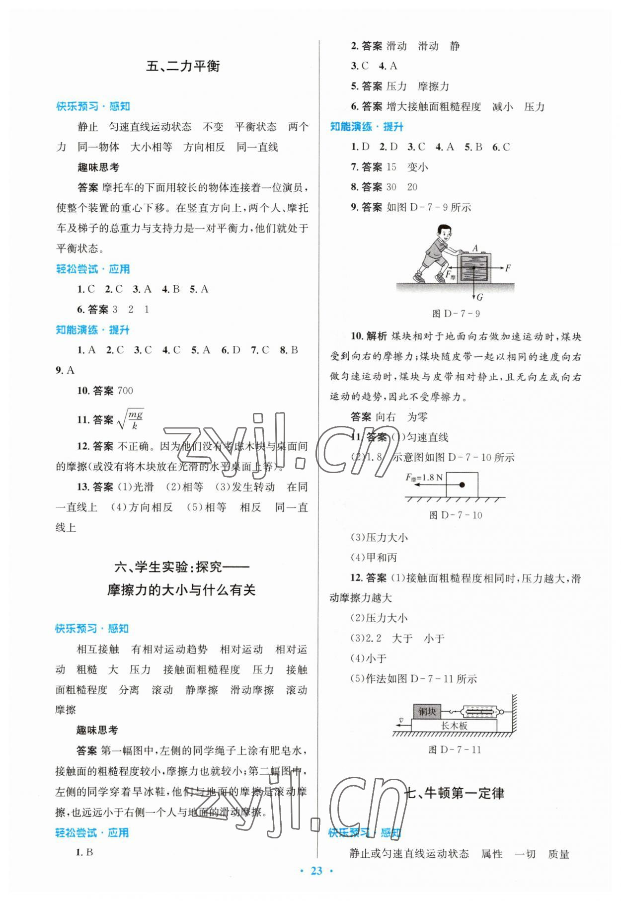 2023年同步测控优化设计八年级物理下册北师大版 第5页