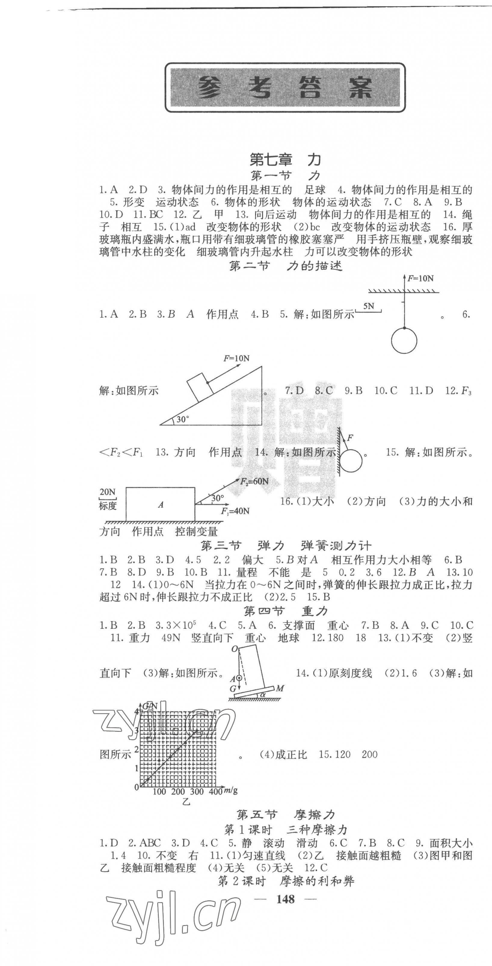 2023年課堂點睛八年級物理下冊教科版 第1頁