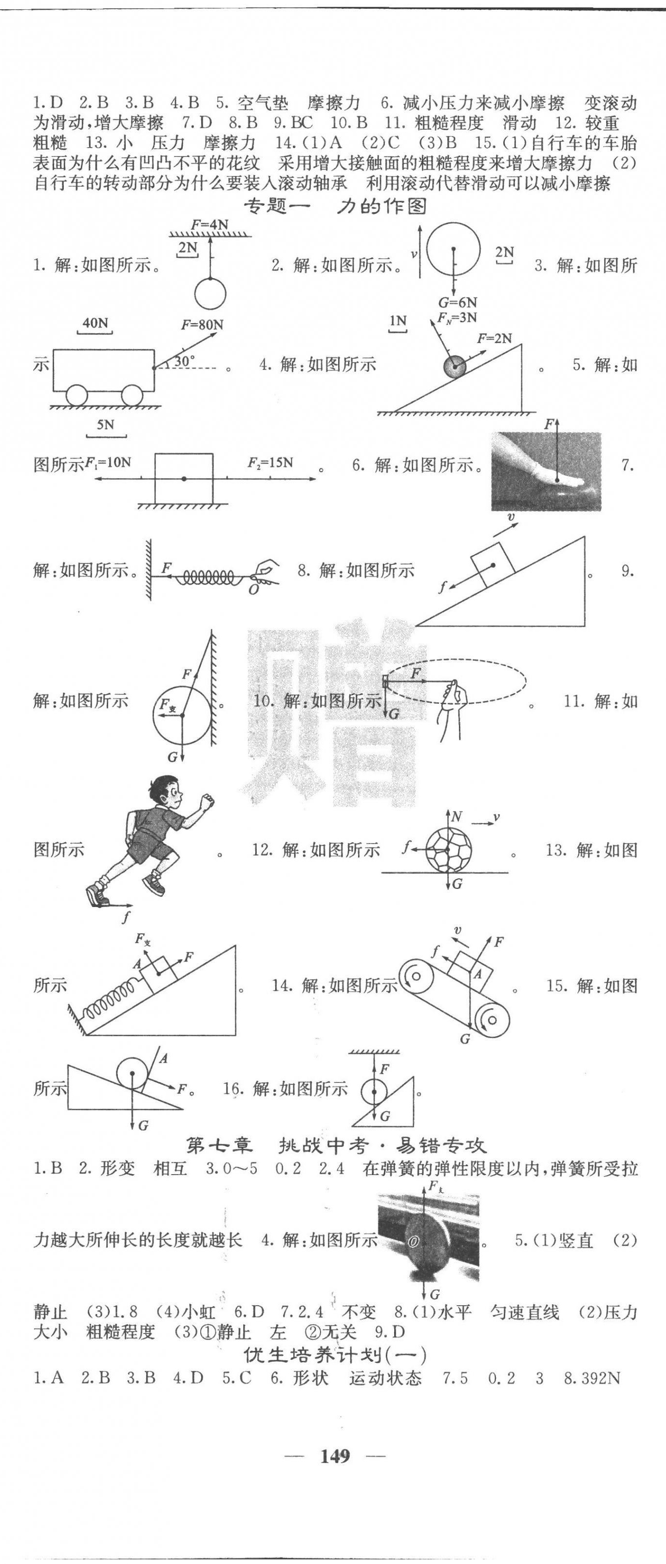 2023年課堂點睛八年級物理下冊教科版 第2頁