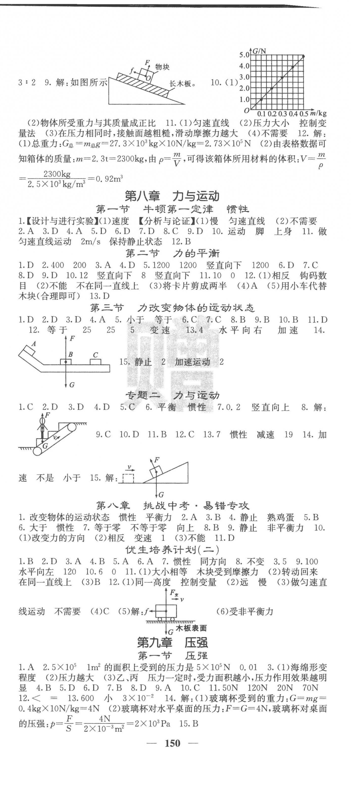 2023年課堂點睛八年級物理下冊教科版 第3頁