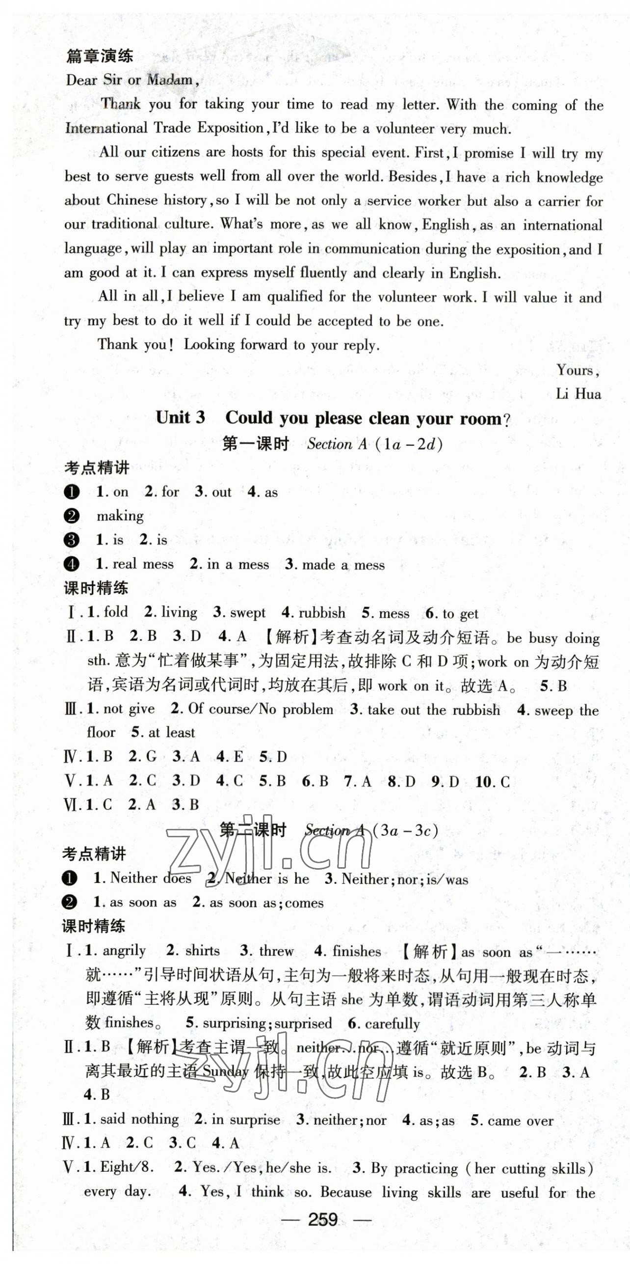 2023年精英新課堂八年級(jí)英語(yǔ)下冊(cè)人教版重慶專版 第7頁(yè)