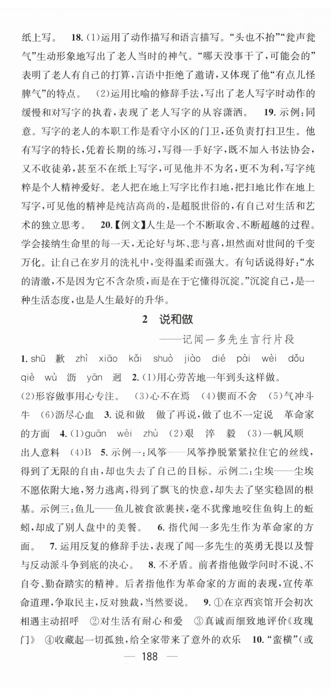 2023年精英新课堂七年级语文下册人教版重庆专版 第2页