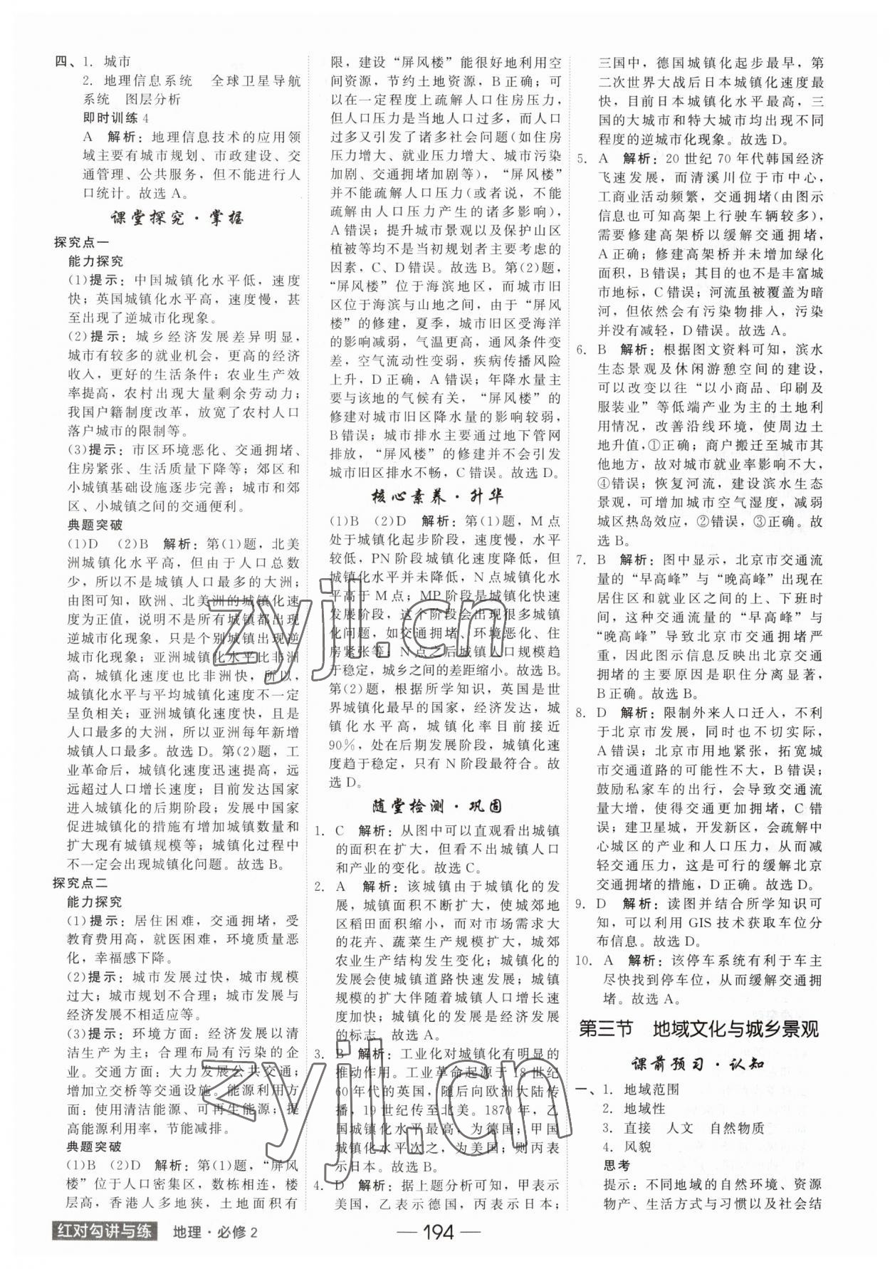 2023年紅對勾講與練高中地理必修第二冊人教版 參考答案第6頁