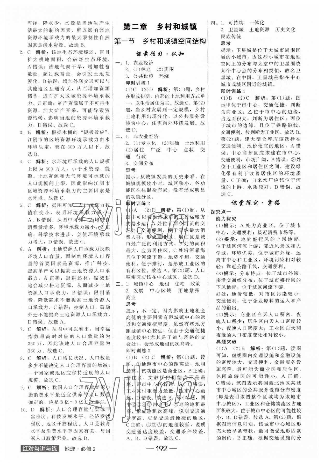 2023年紅對勾講與練高中地理必修第二冊人教版 參考答案第4頁