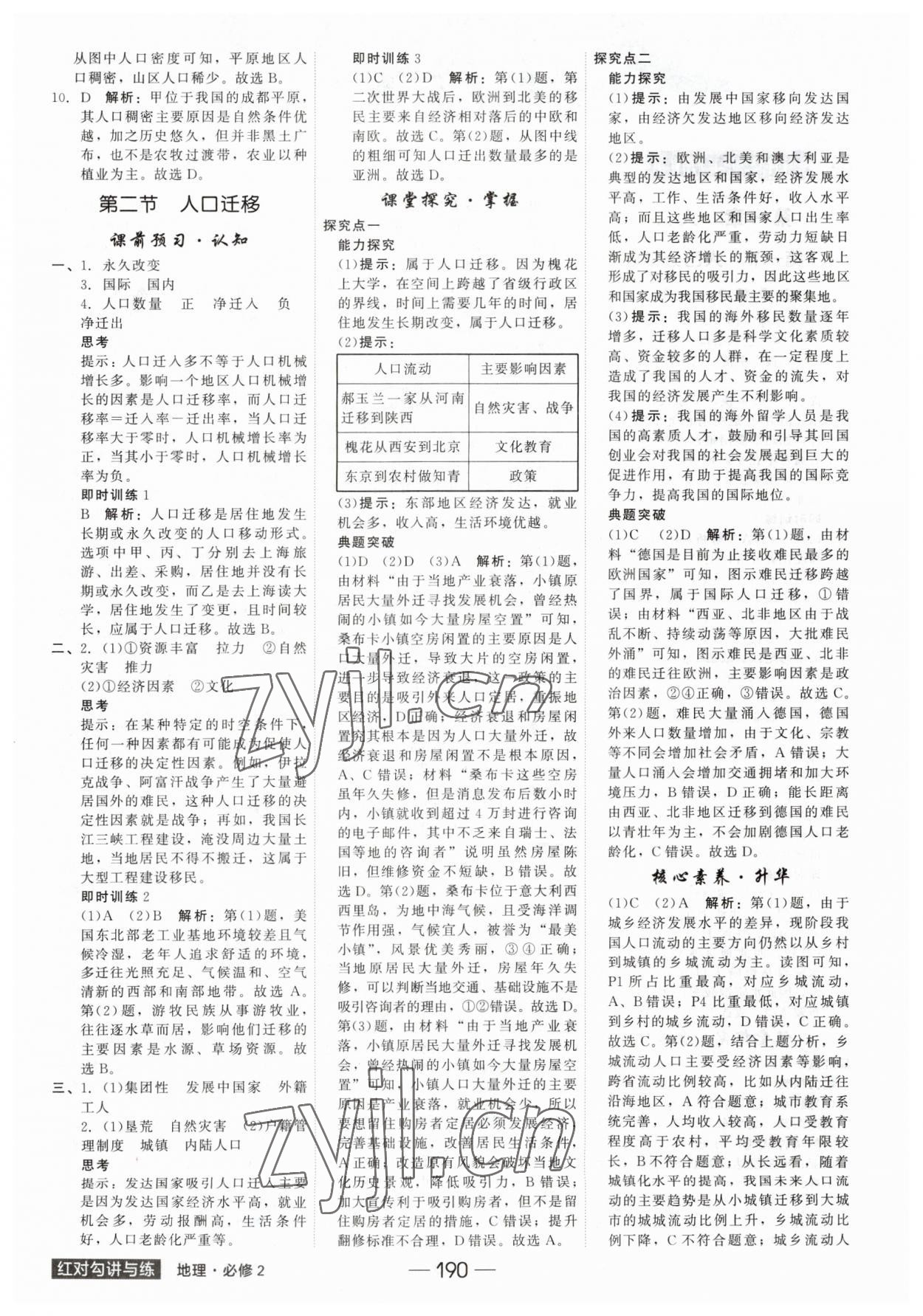 2023年紅對勾講與練高中地理必修第二冊人教版 參考答案第2頁