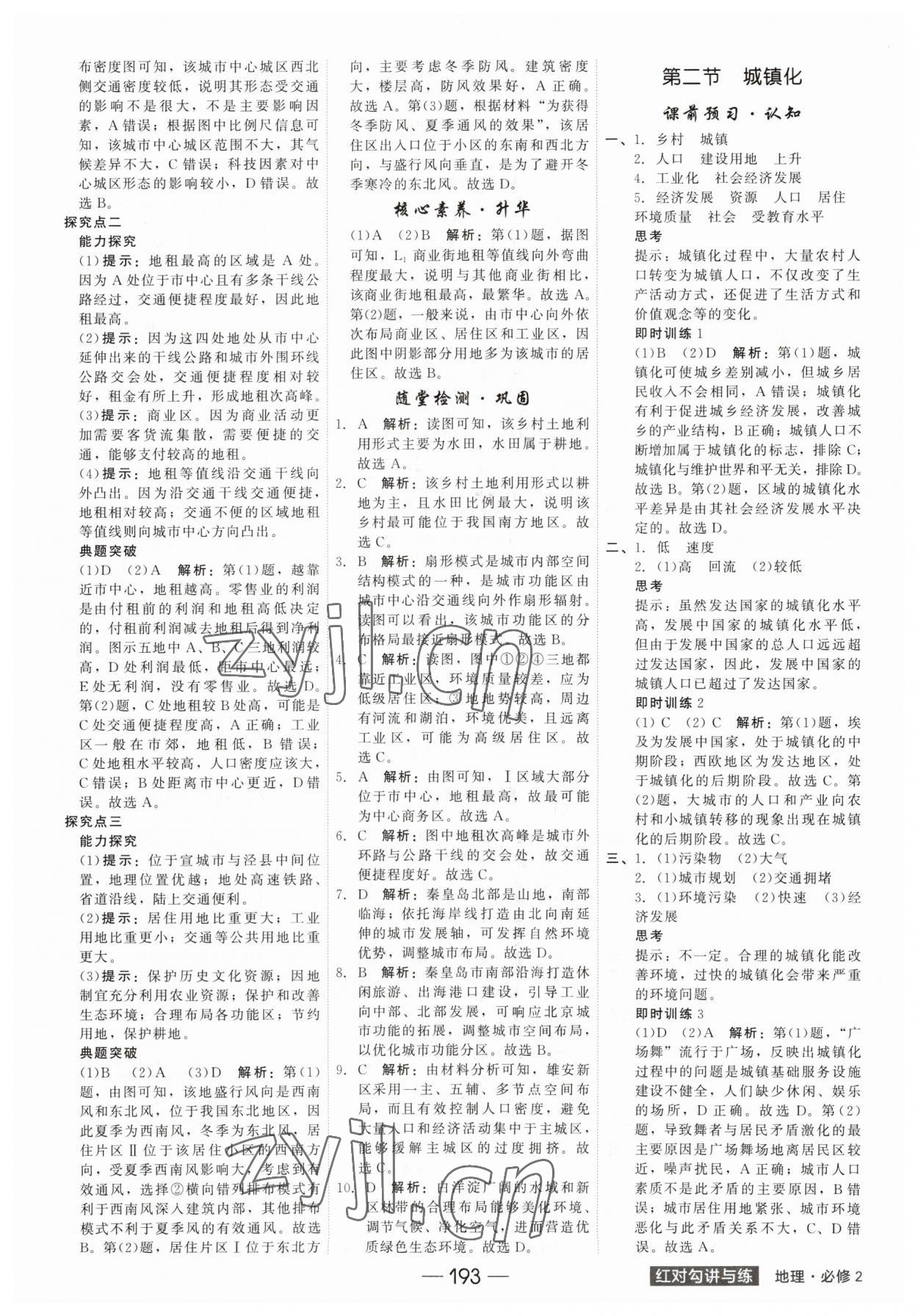 2023年紅對勾講與練高中地理必修第二冊人教版 參考答案第5頁