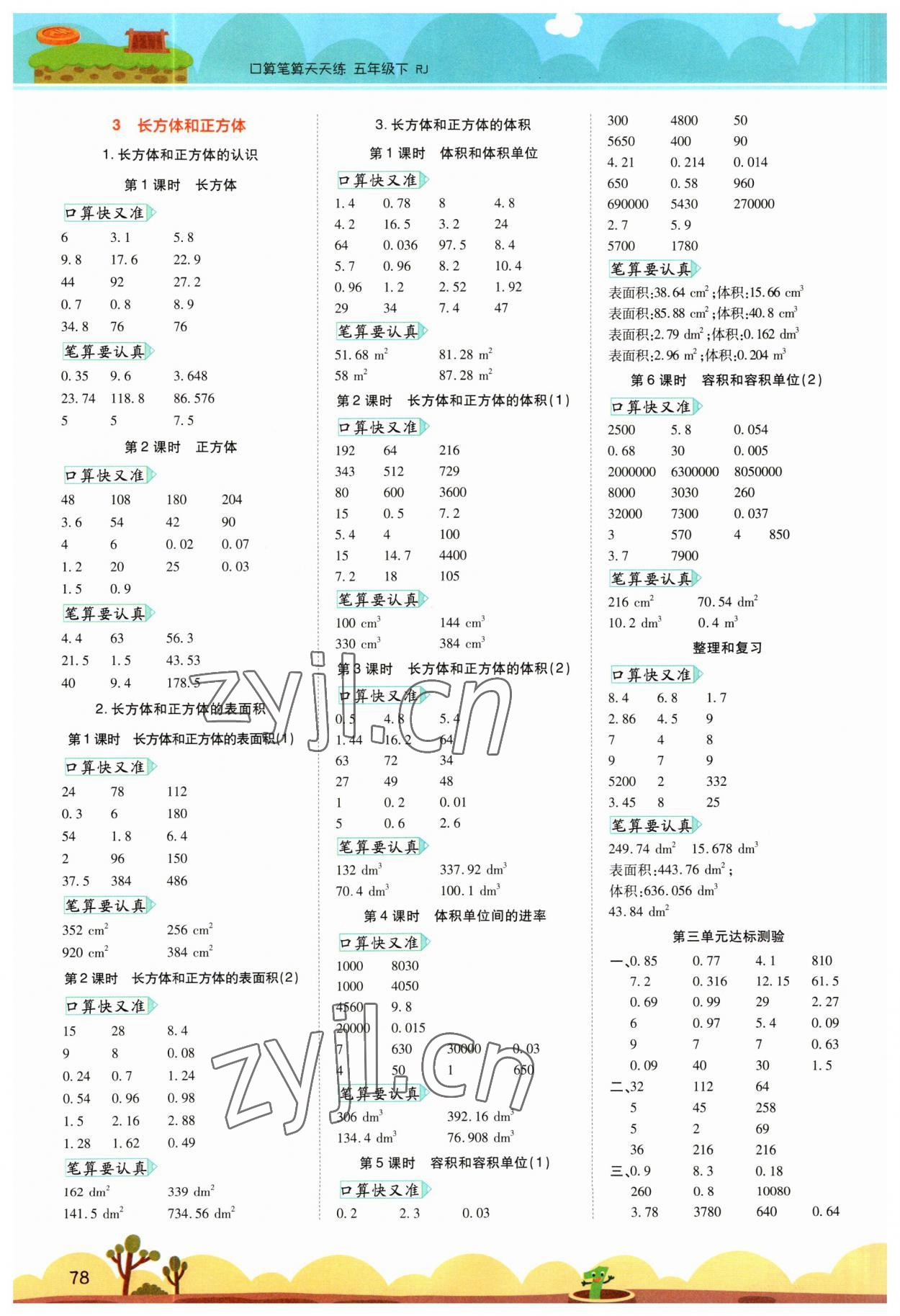 2023年開學(xué)了口算筆算天天練五年級數(shù)學(xué)下冊人教版 第2頁