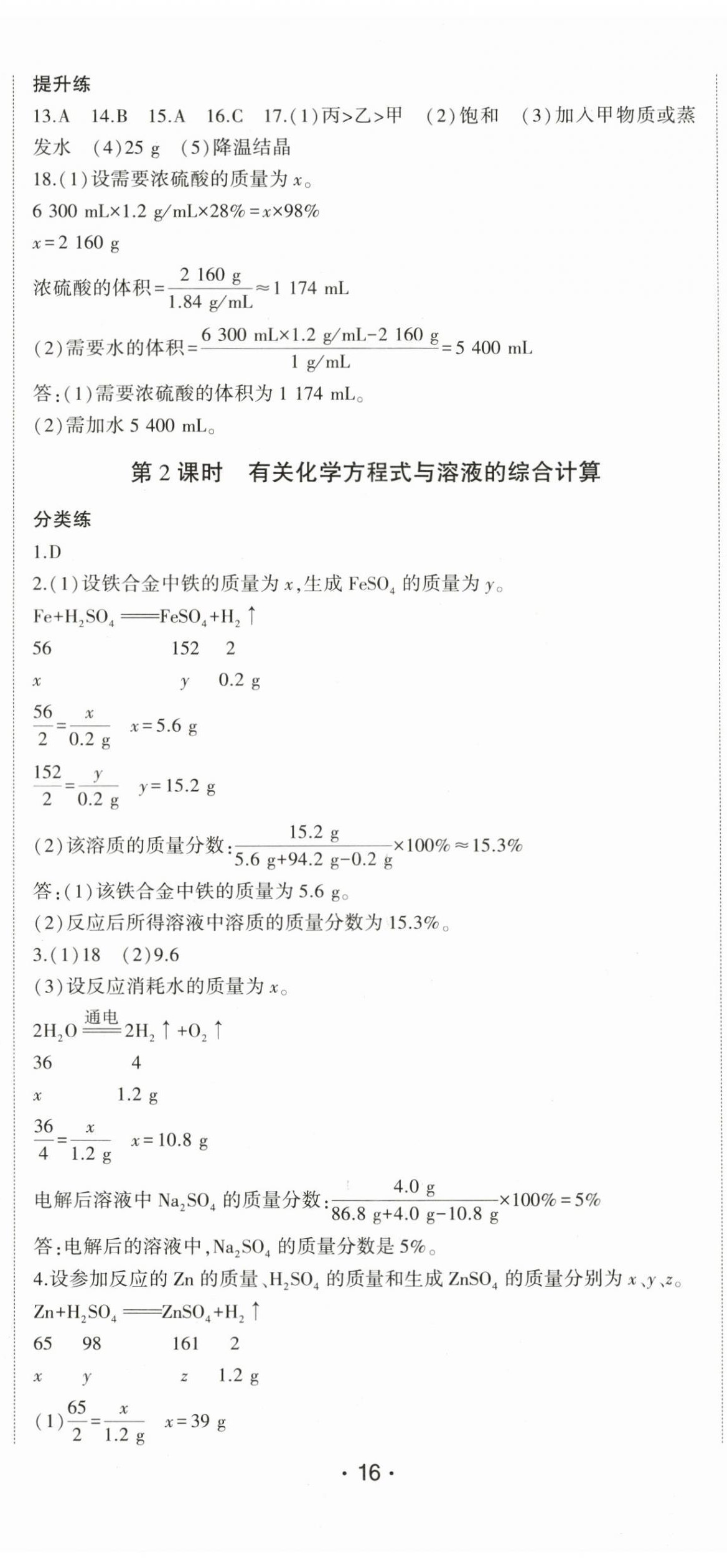 2023年巔峰對(duì)決九年級(jí)化學(xué)下冊(cè)人教版 第5頁