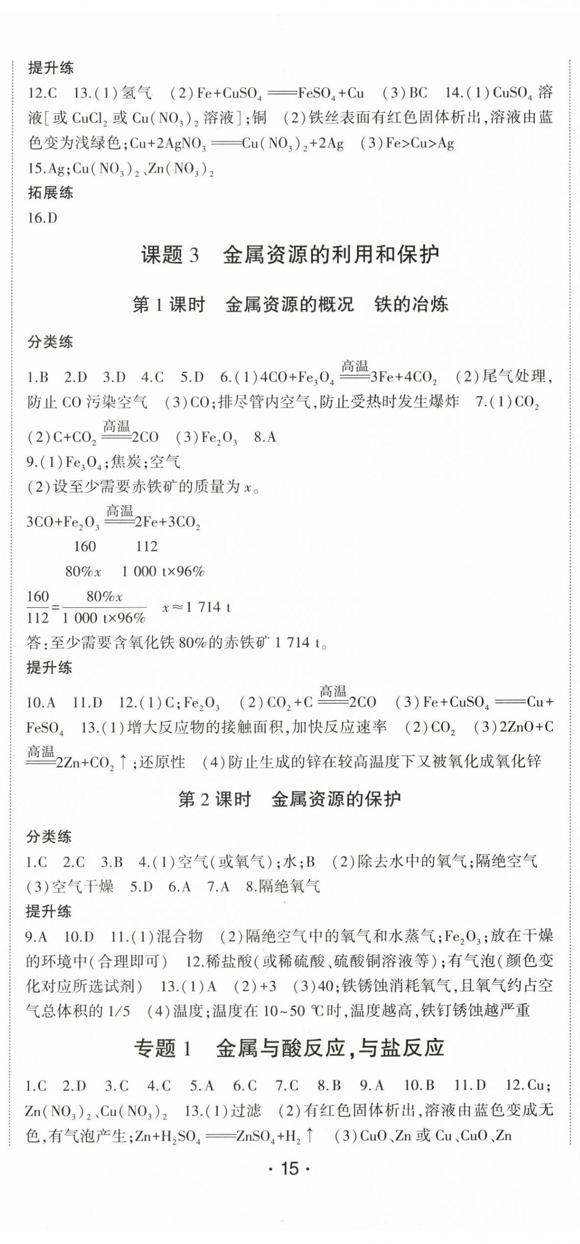 2023年巔峰對(duì)決九年級(jí)化學(xué)下冊(cè)人教版 第2頁