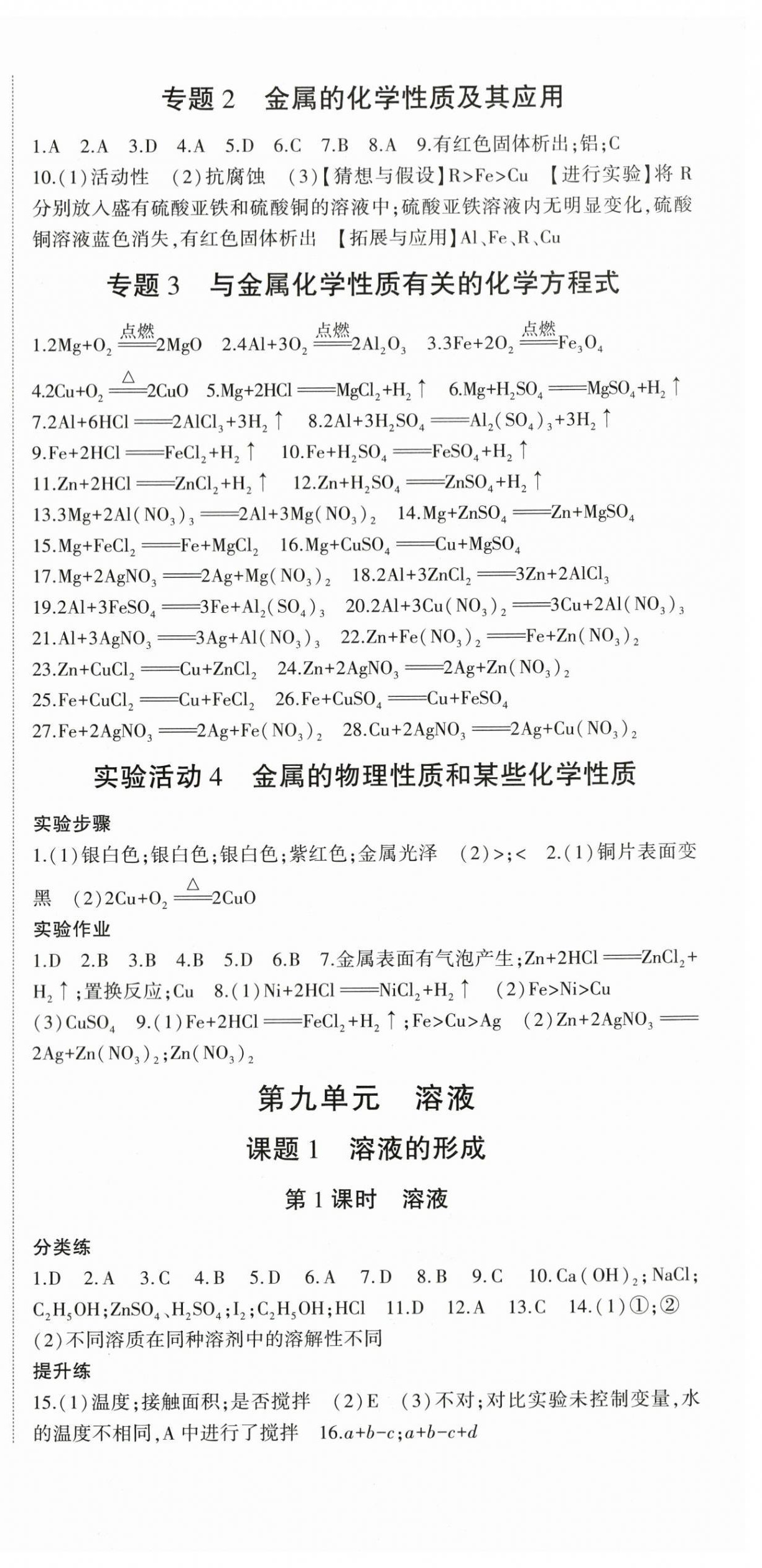 2023年巔峰對(duì)決九年級(jí)化學(xué)下冊(cè)人教版 第3頁