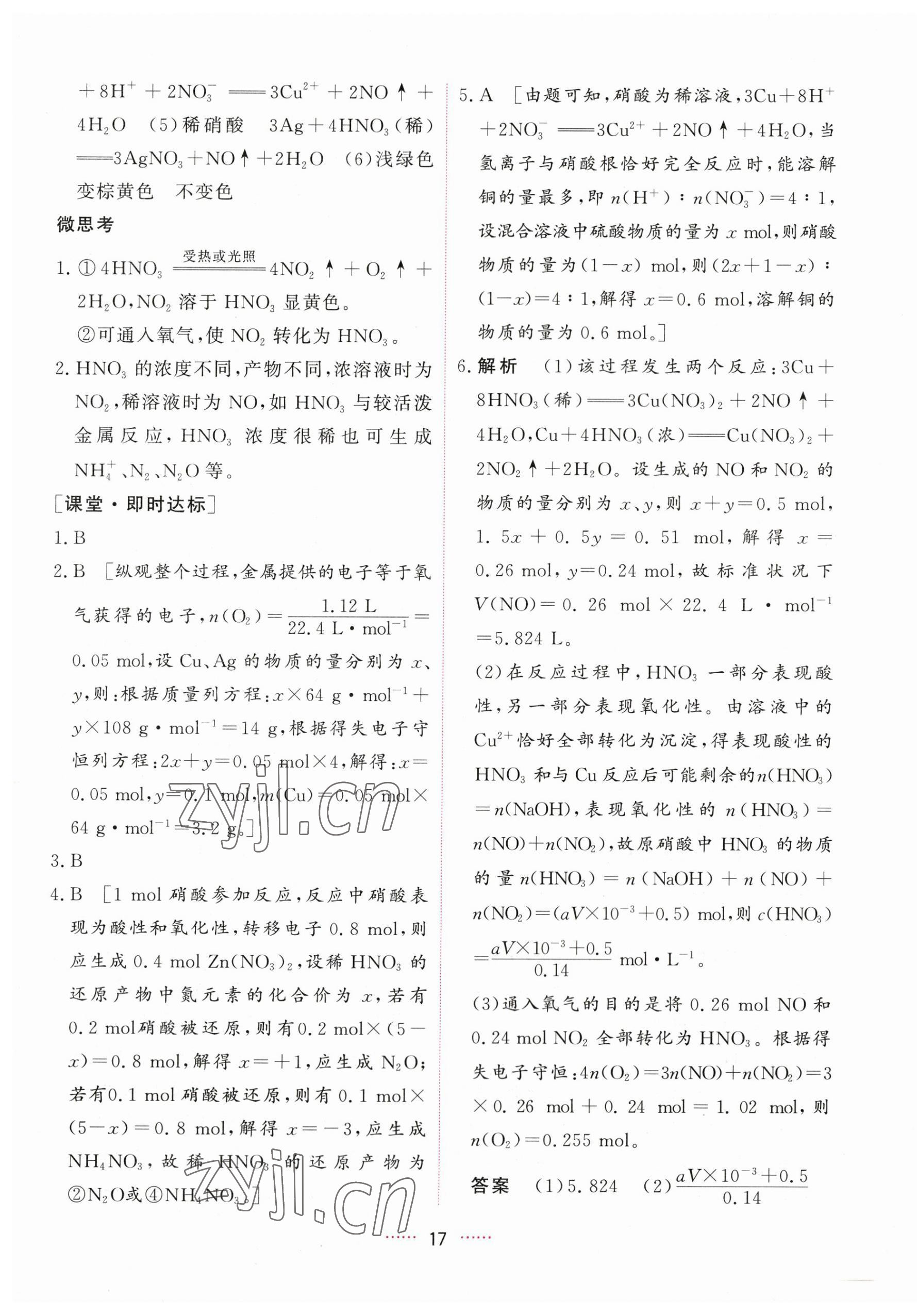 2023年三維隨堂精練高中化學必修第二冊人教版 第17頁